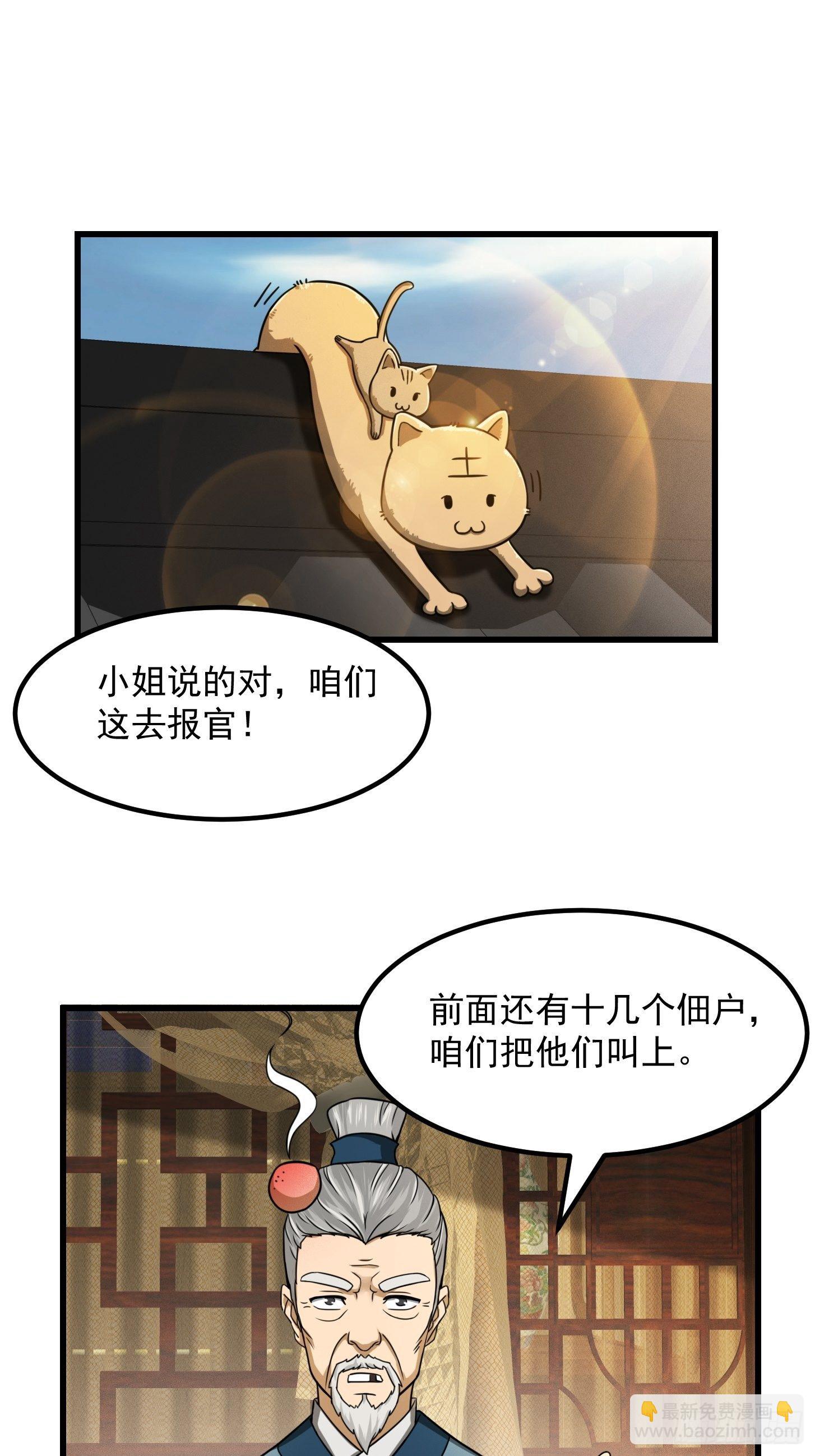 006 追本溯源竟是ta？-第7话