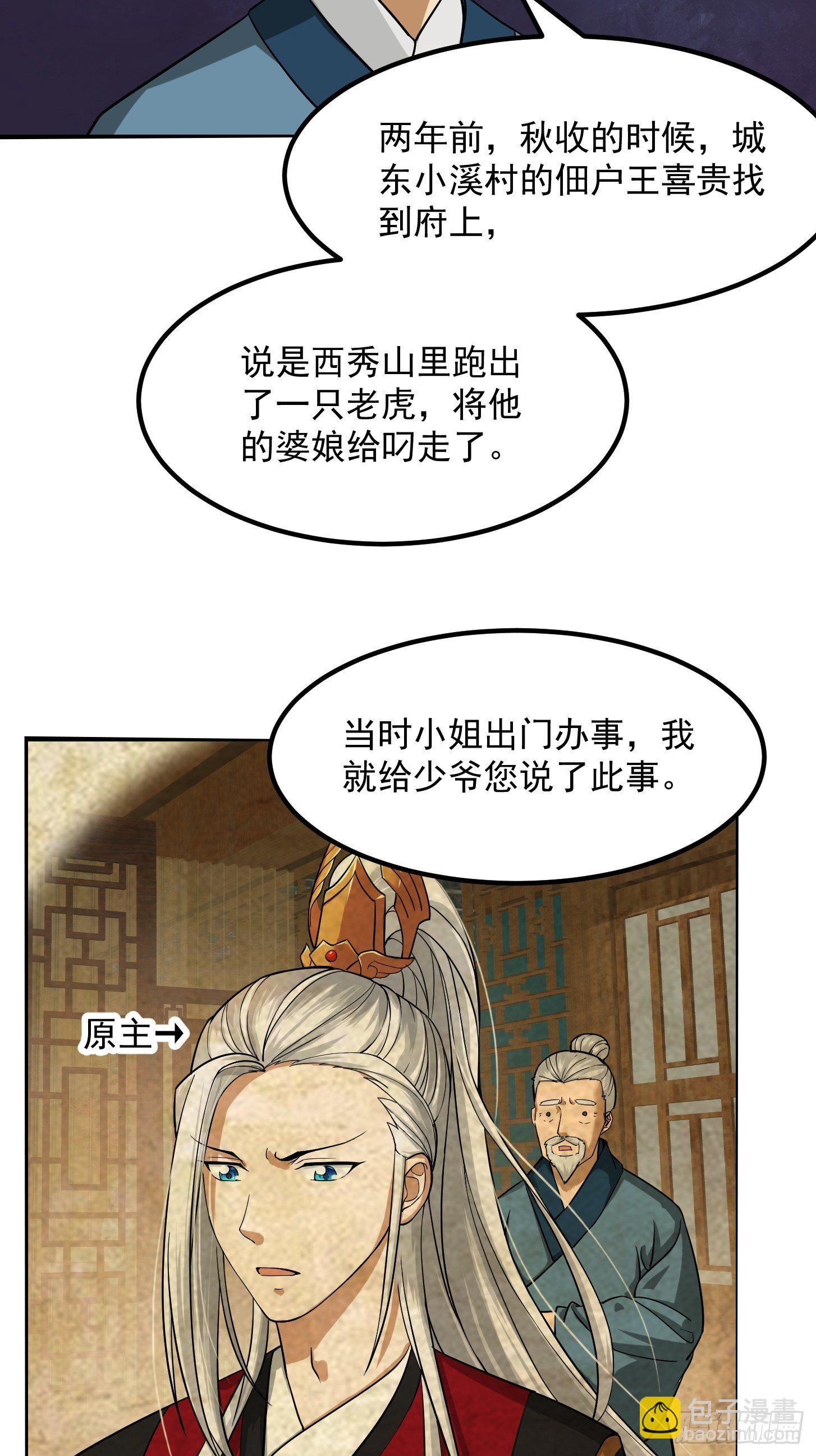 006 追本溯源竟是ta？-第7话