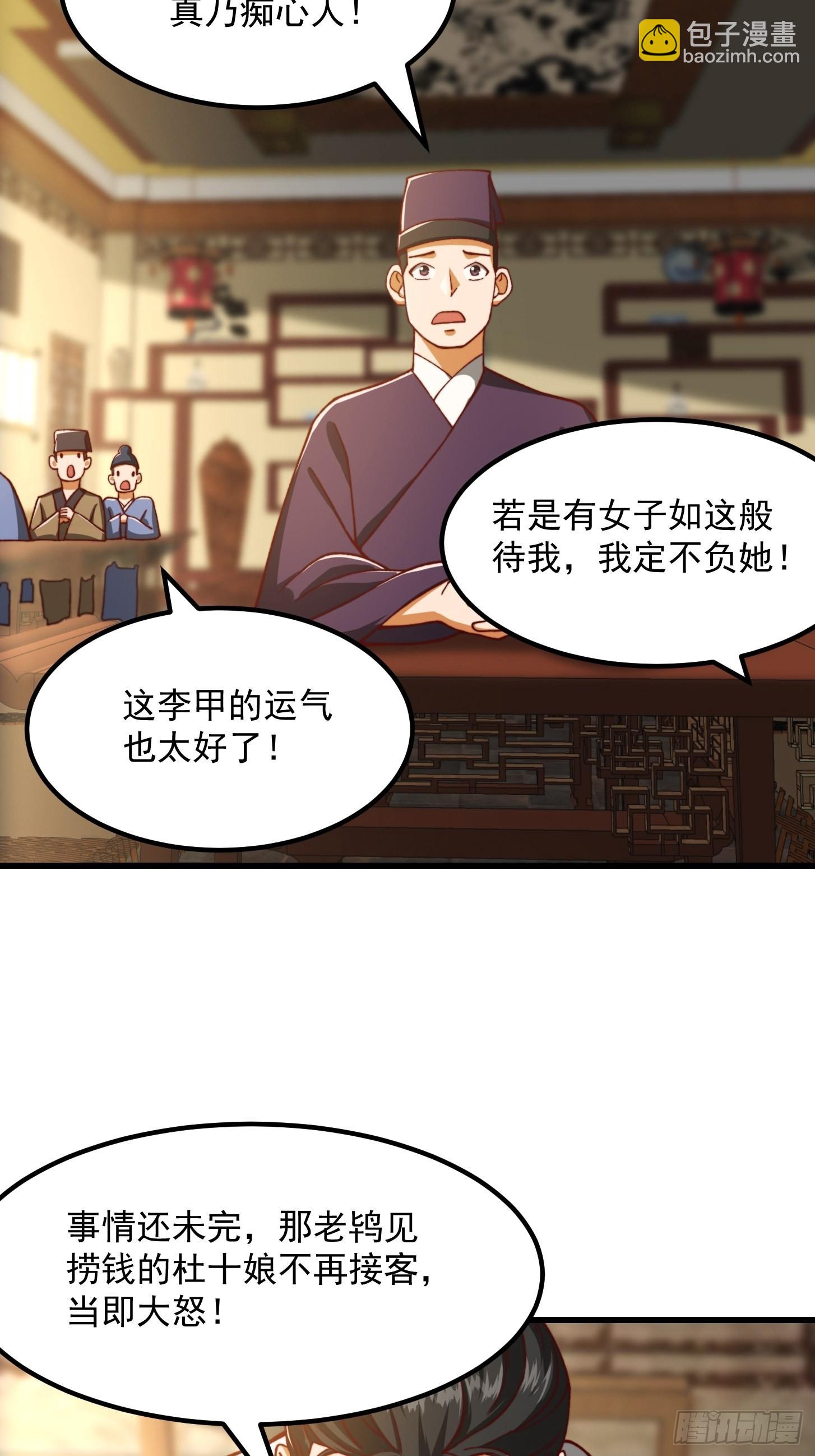 68话 气的人咬牙！-第69话