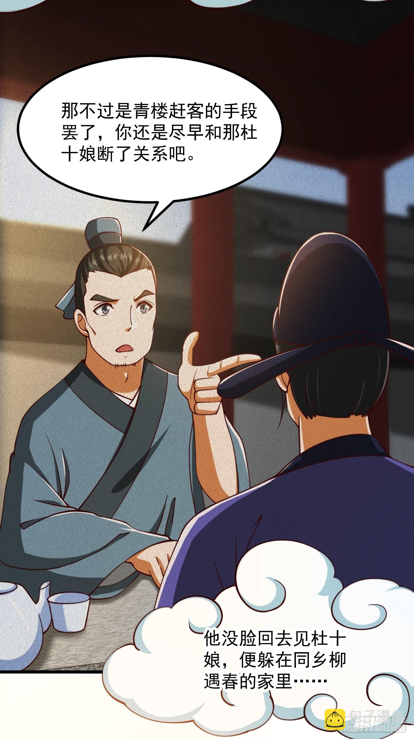 68话 气的人咬牙！-第69话
