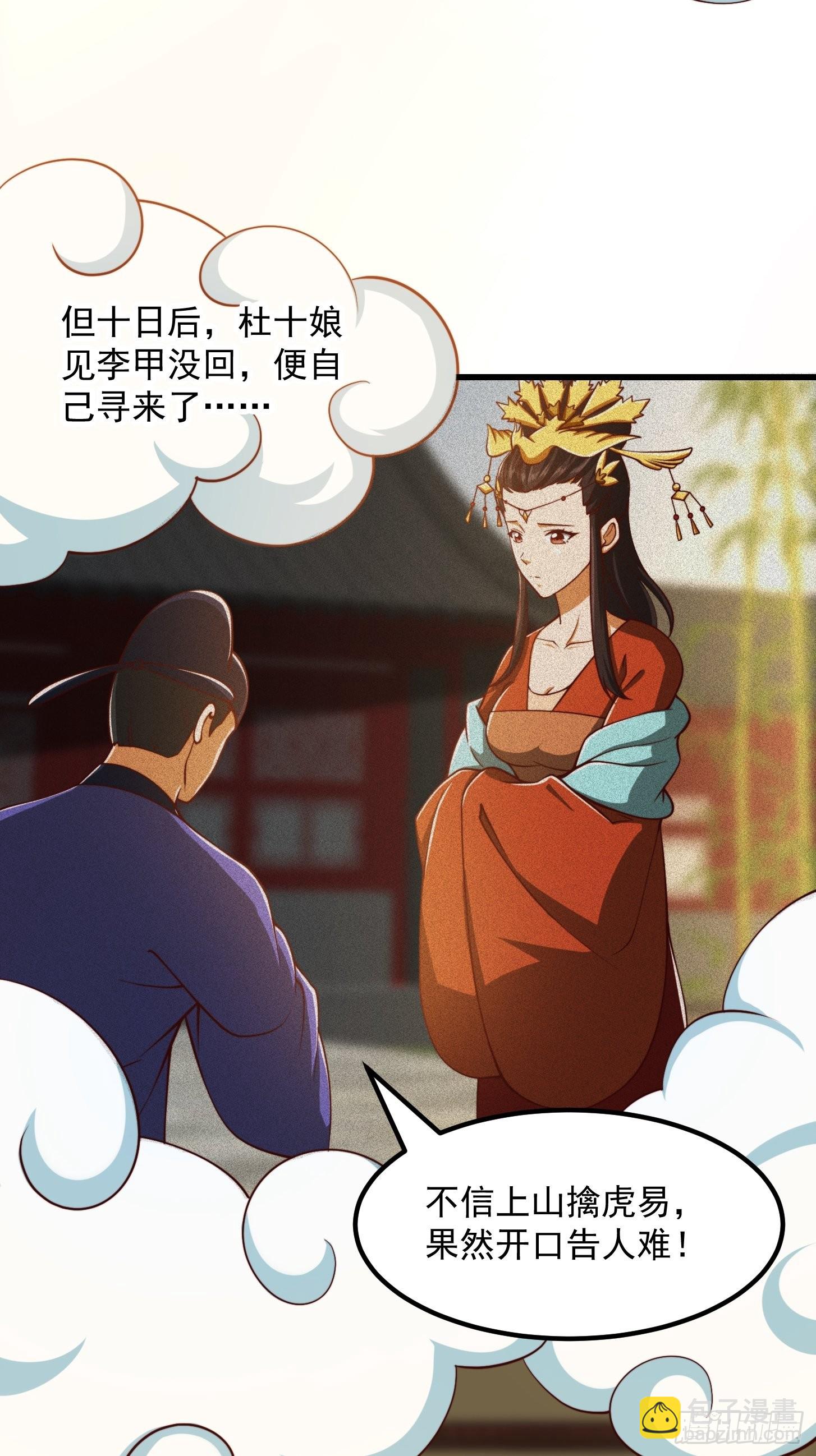68话 气的人咬牙！-第69话