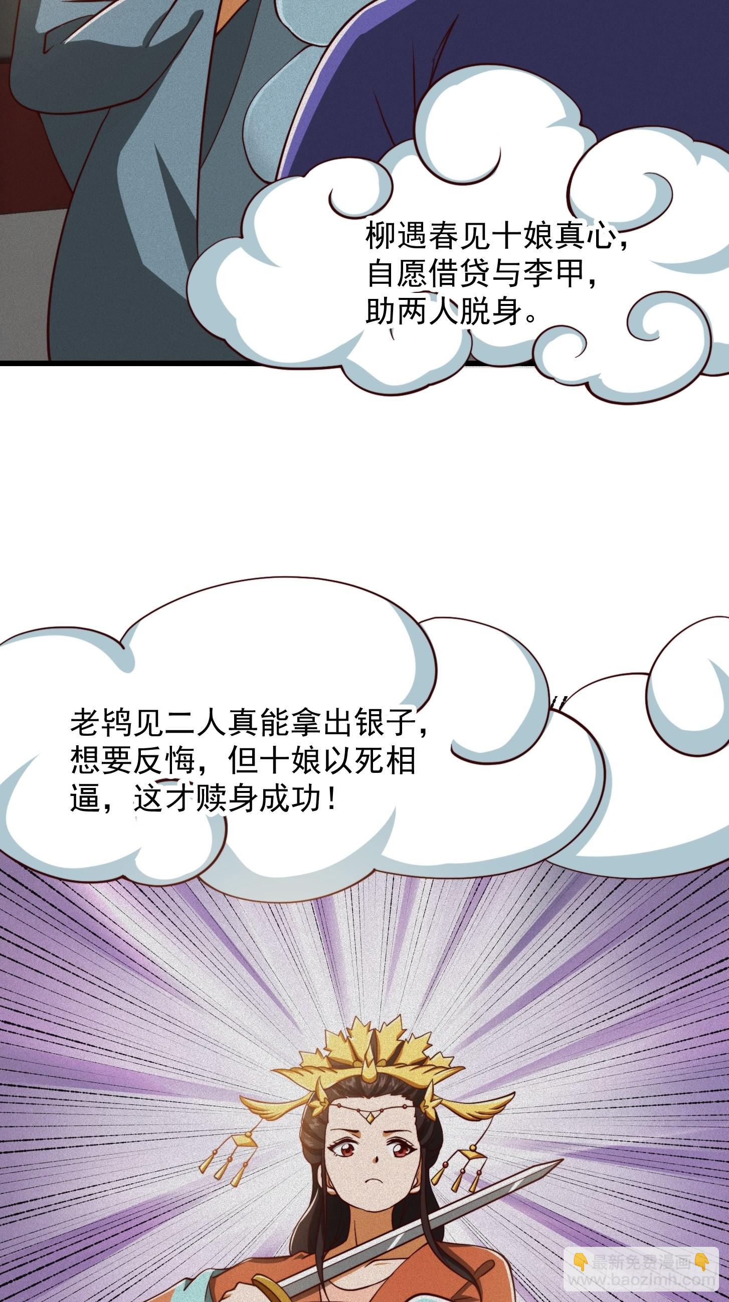 68话 气的人咬牙！-第69话