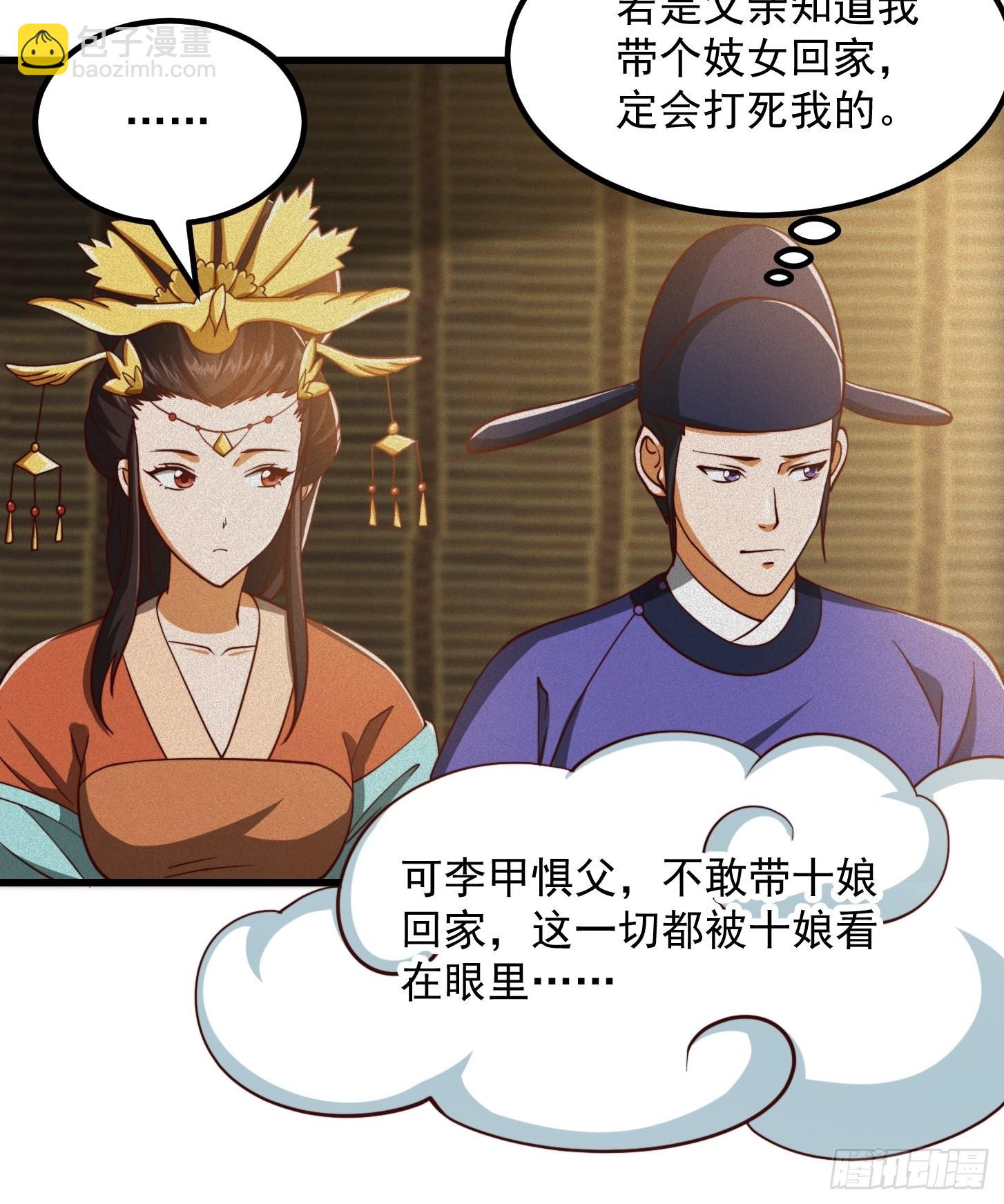 68话 气的人咬牙！-第69话