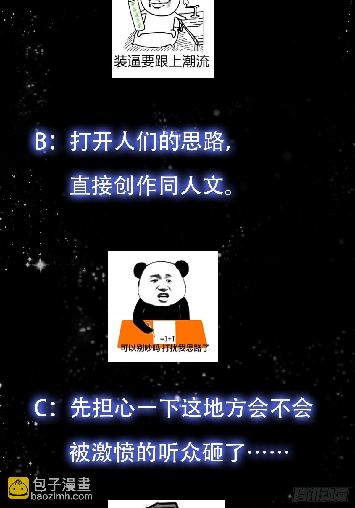 68话 气的人咬牙！-第69话