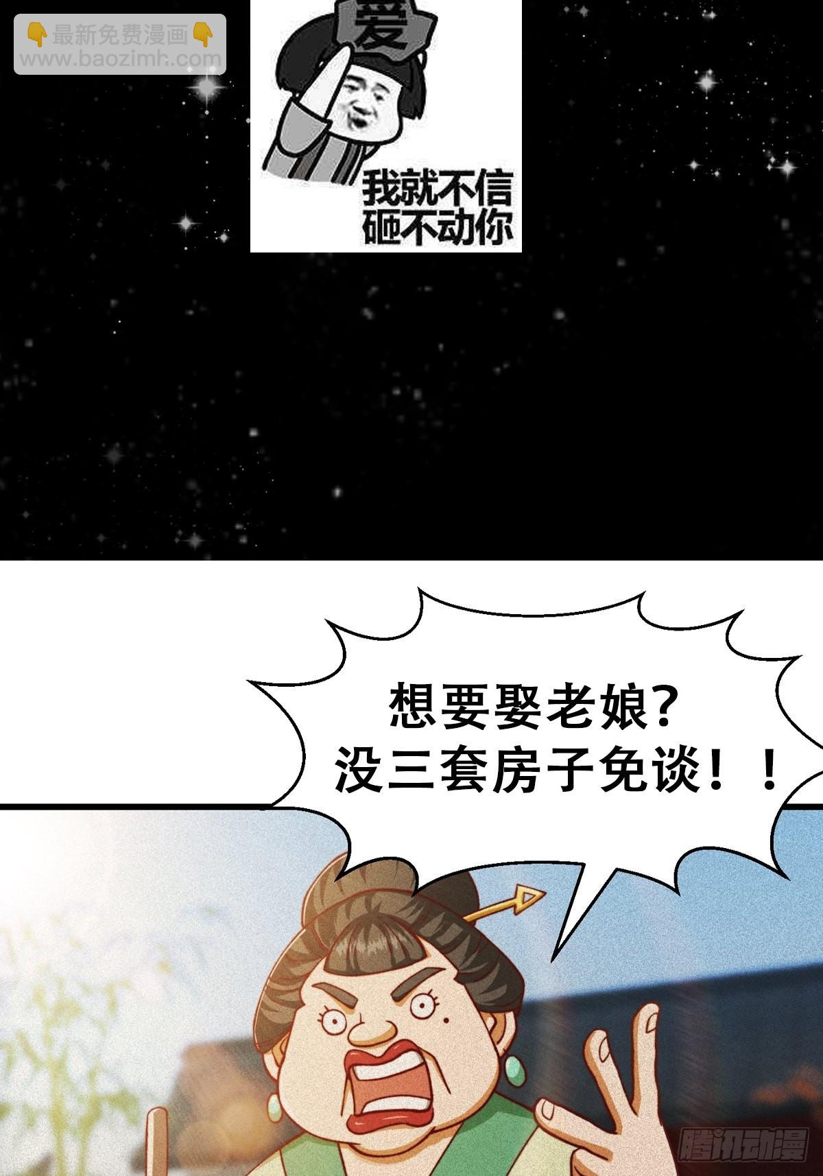 68话 气的人咬牙！-第69话