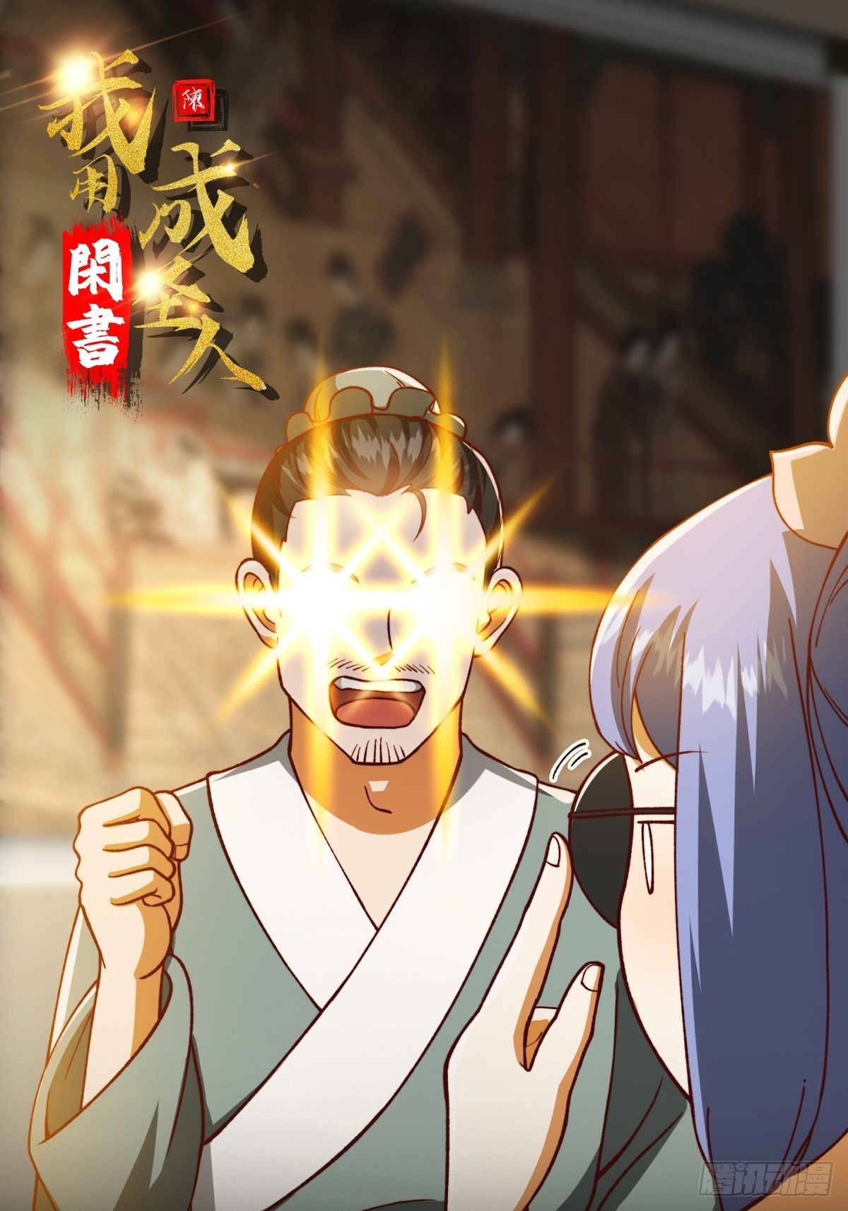 70话 万安伯扬名文界！-第71话