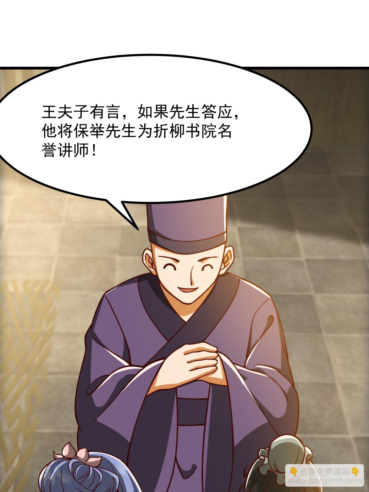 70话 万安伯扬名文界！-第71话