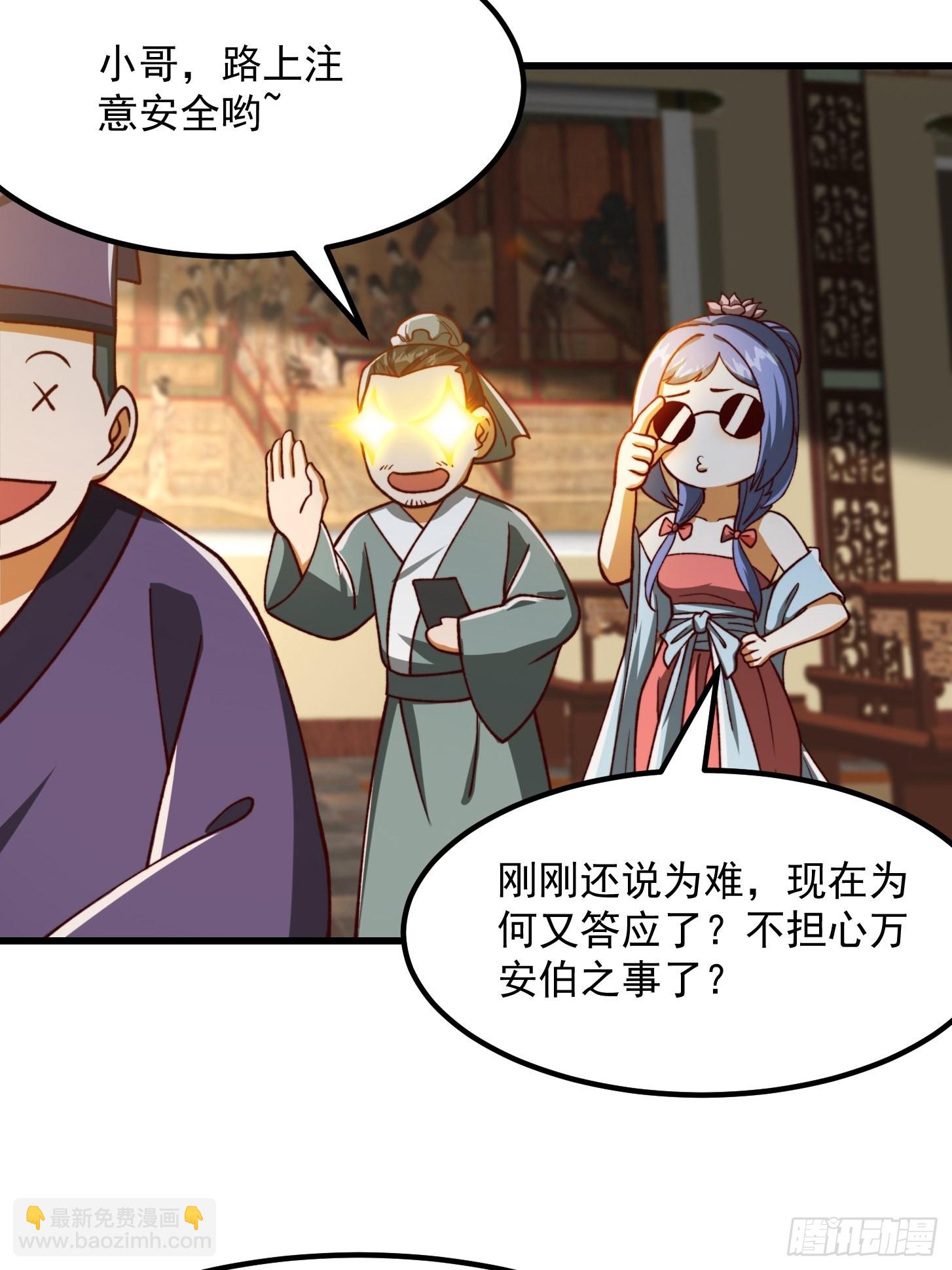 70话 万安伯扬名文界！-第71话