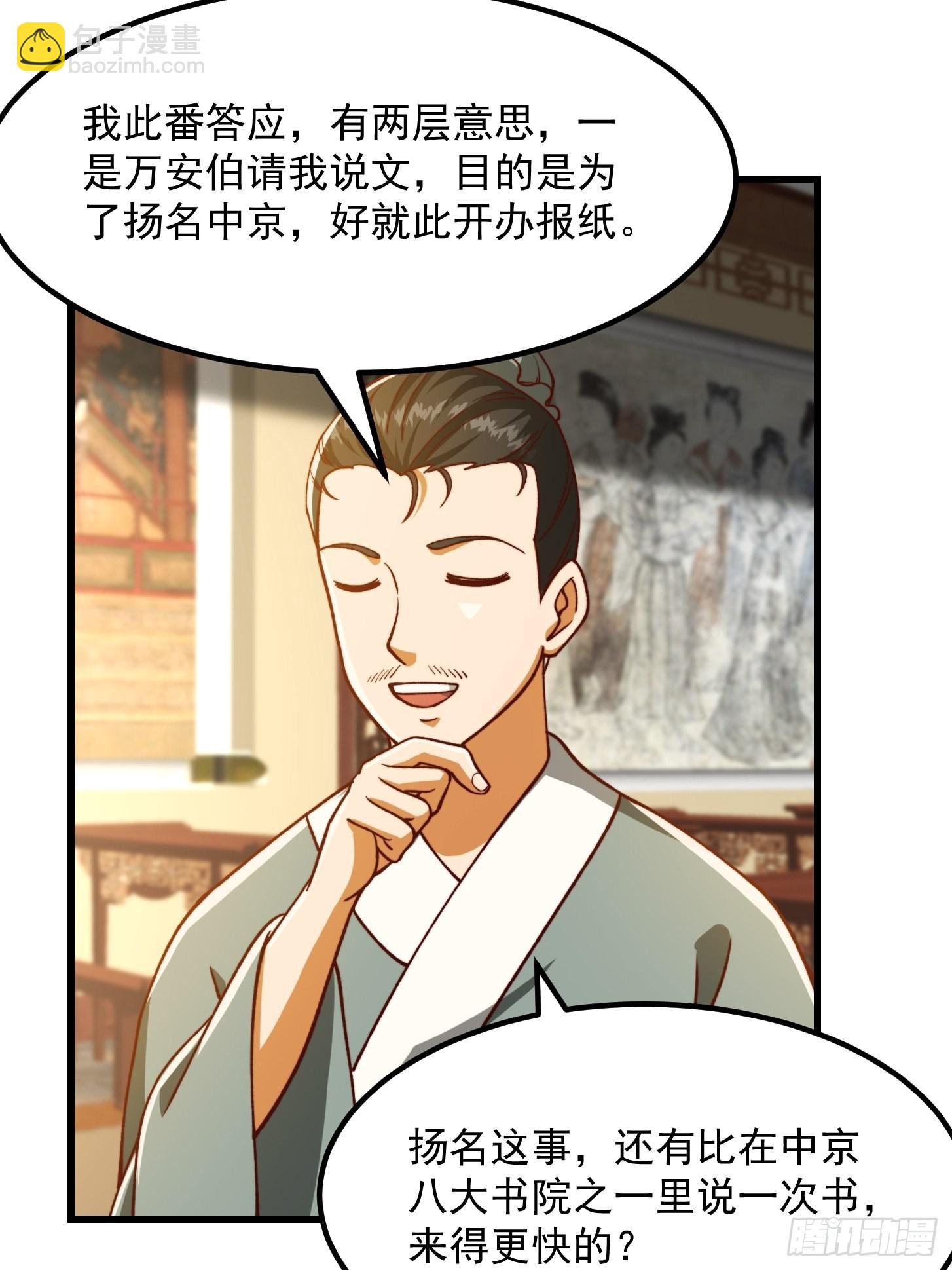 70话 万安伯扬名文界！-第71话