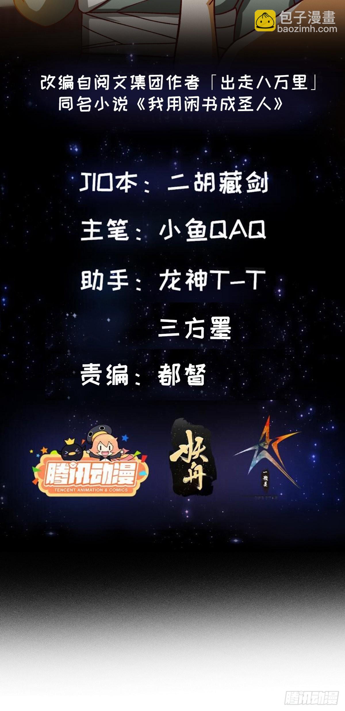 70话 万安伯扬名文界！-第71话