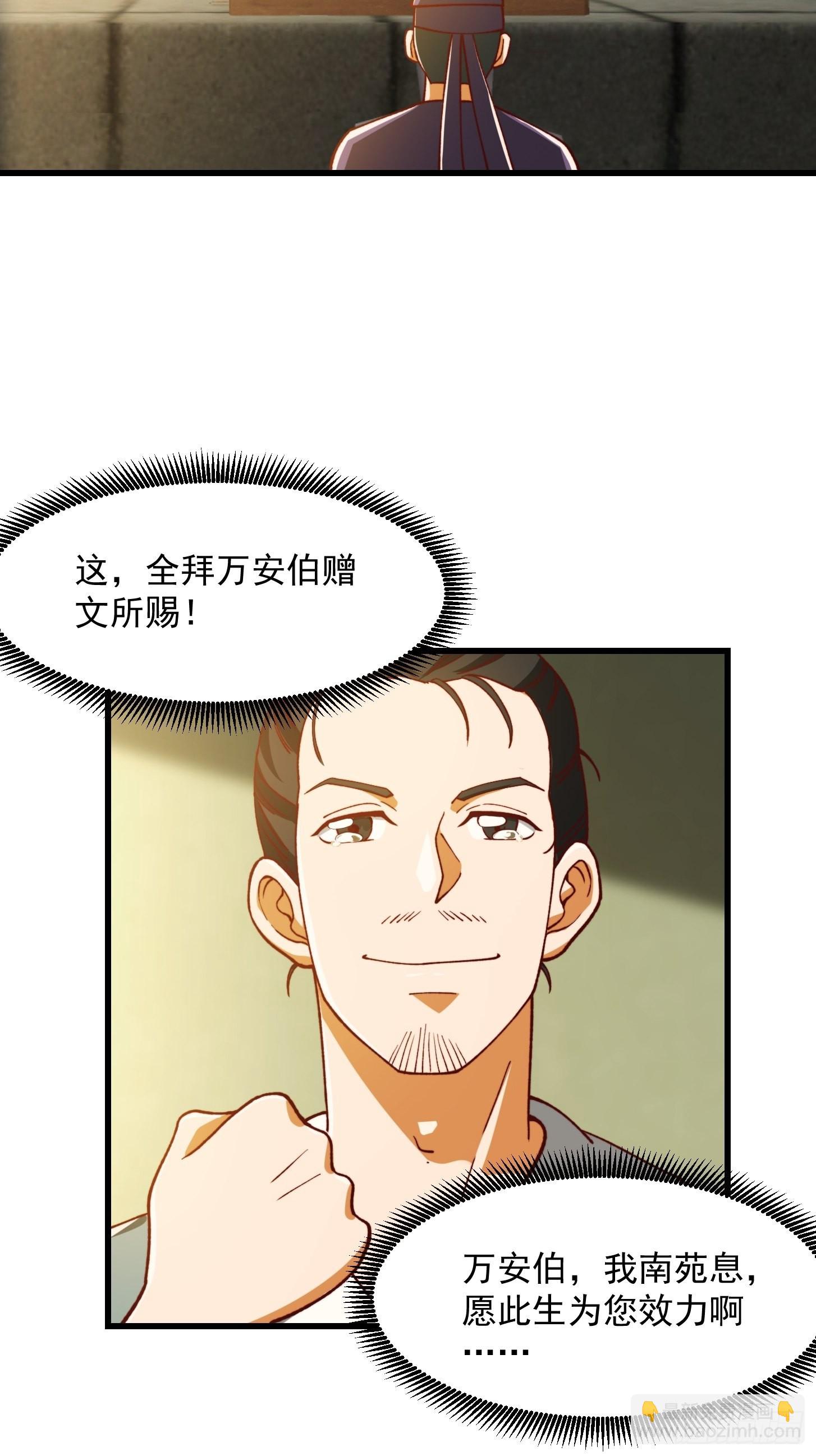 70话 万安伯扬名文界！-第71话