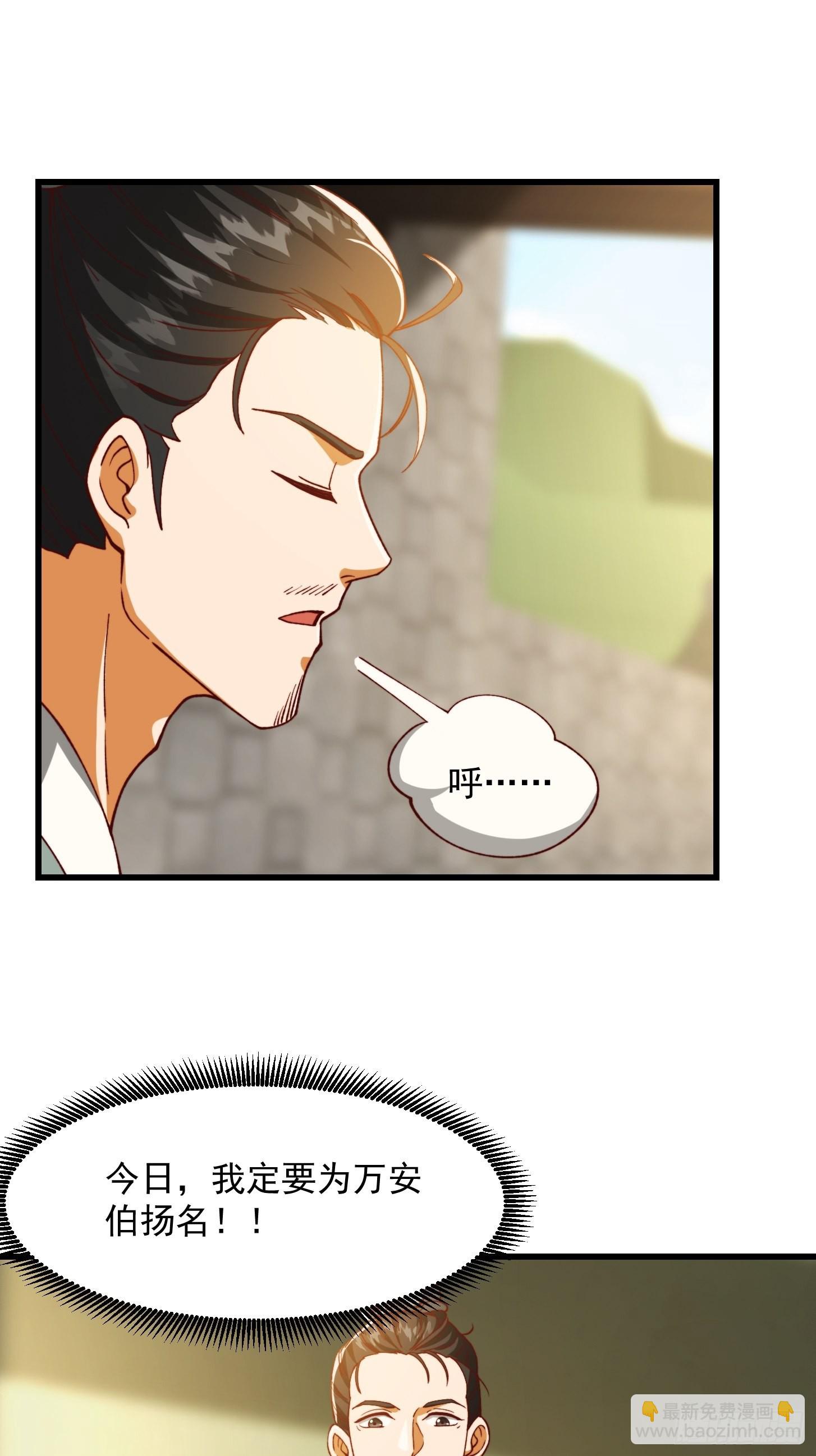 70话 万安伯扬名文界！-第71话