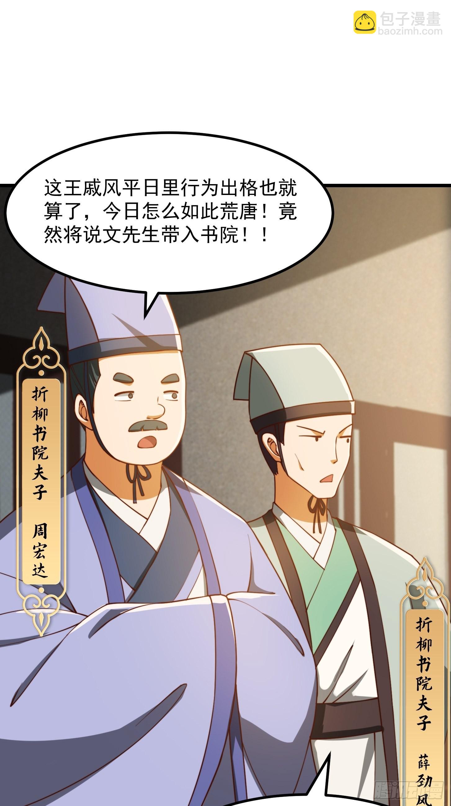 70话 万安伯扬名文界！-第71话