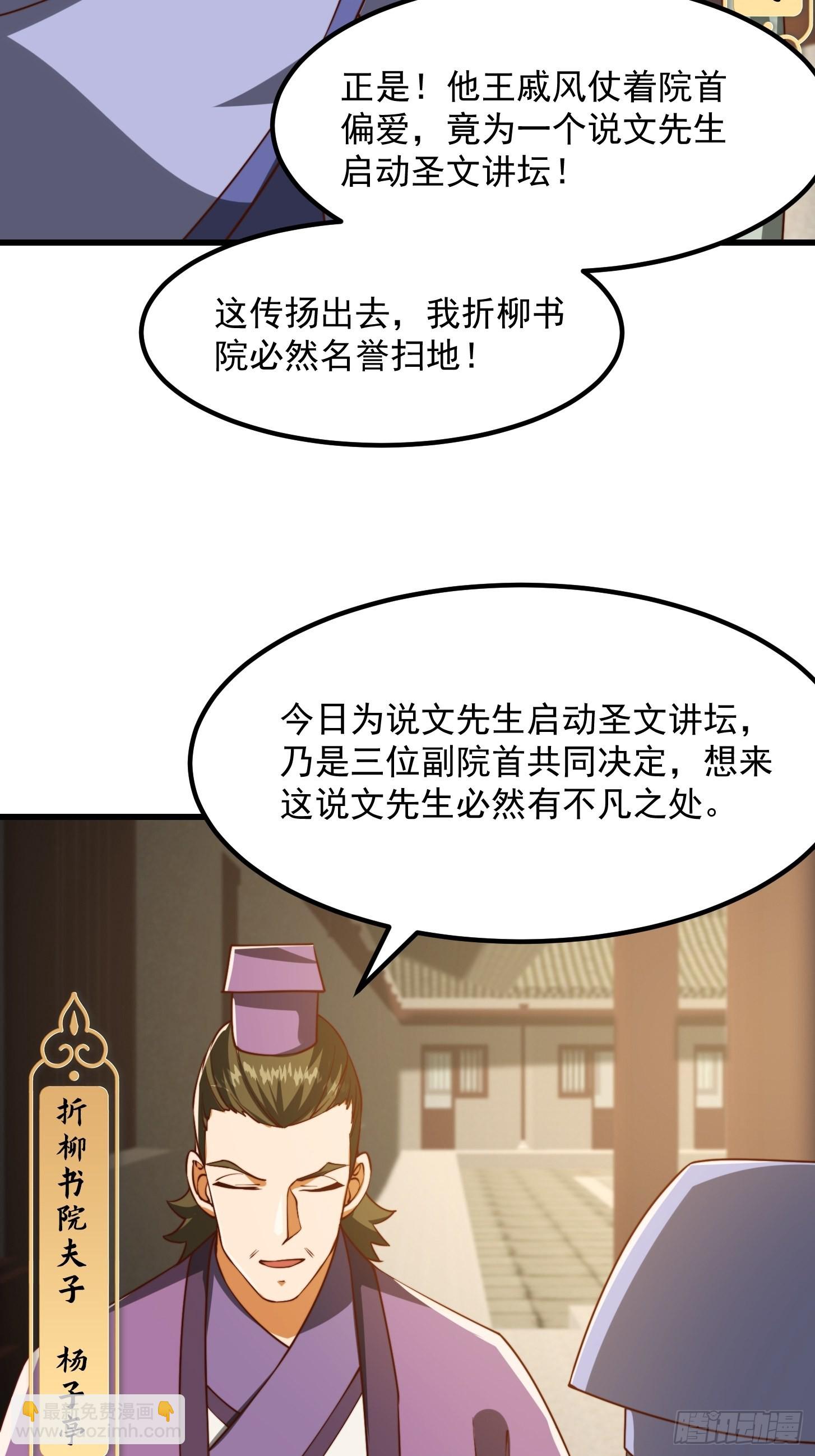 70话 万安伯扬名文界！-第71话