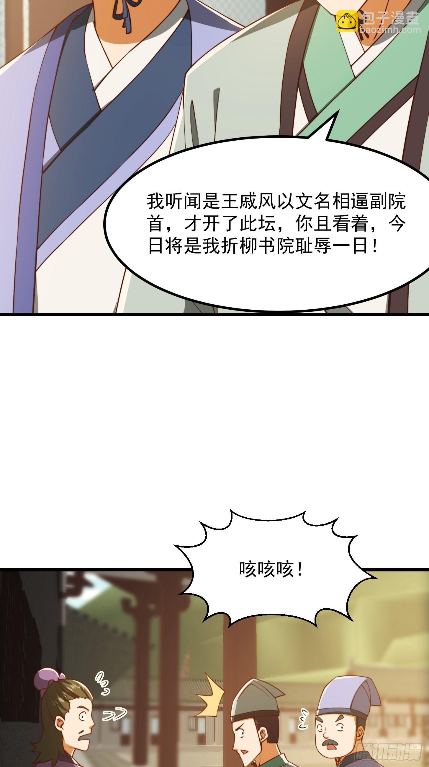 70话 万安伯扬名文界！-第71话