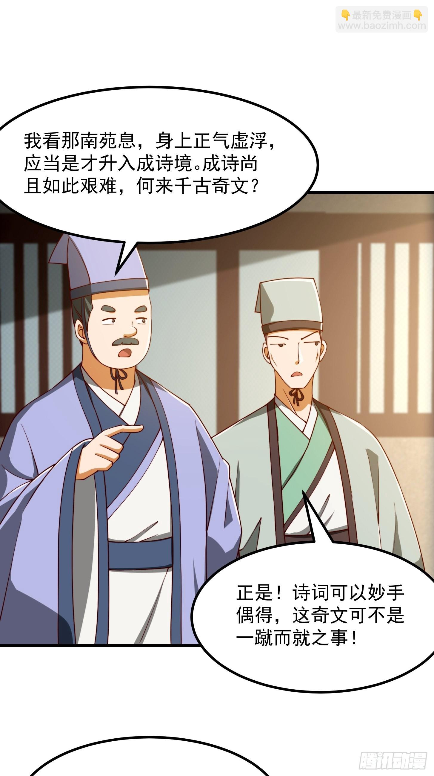 70话 万安伯扬名文界！-第71话