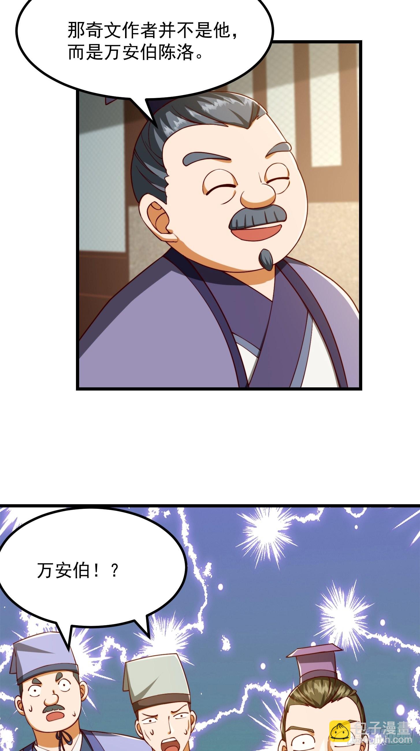 70话 万安伯扬名文界！-第71话
