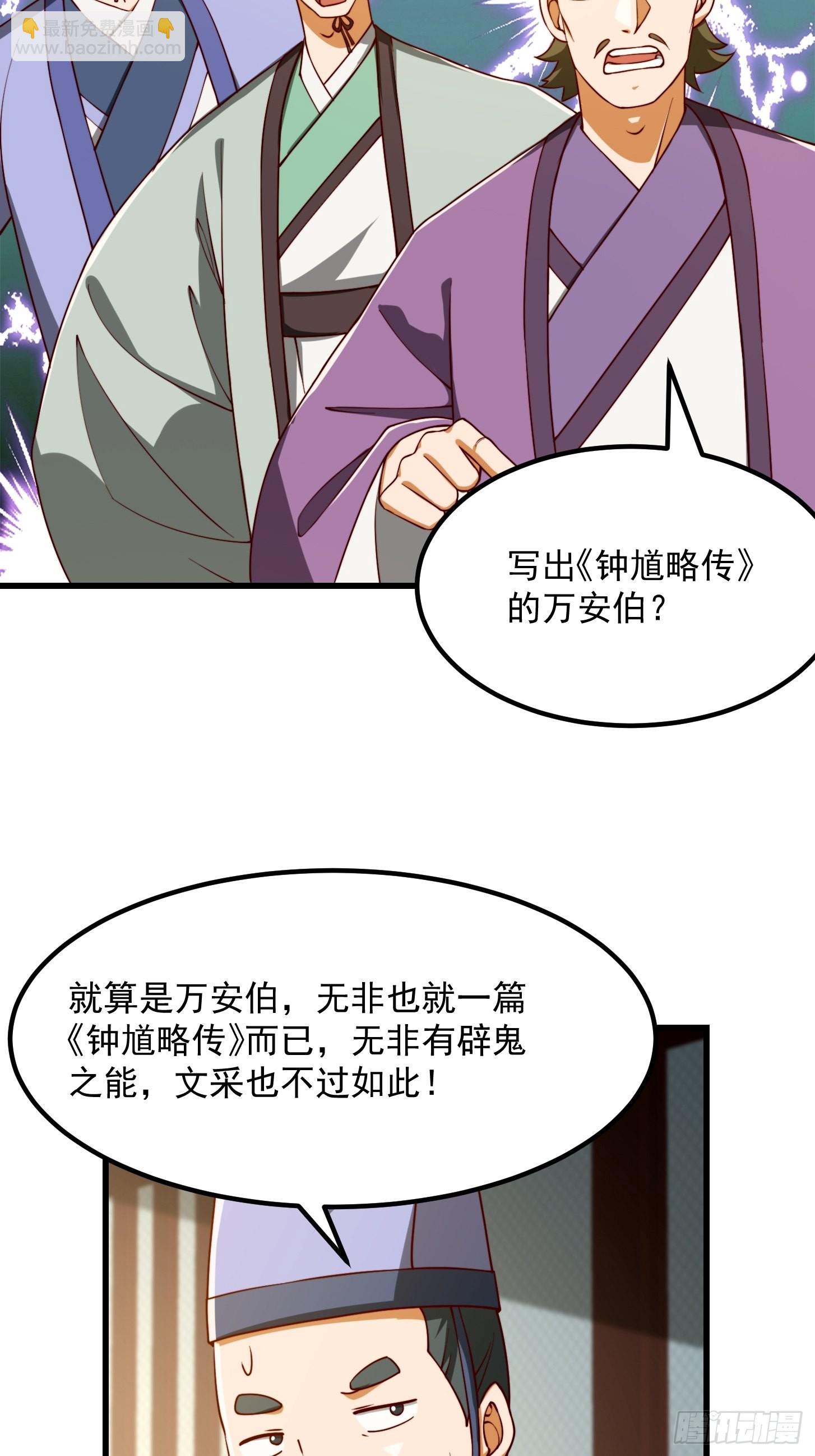 70话 万安伯扬名文界！-第71话