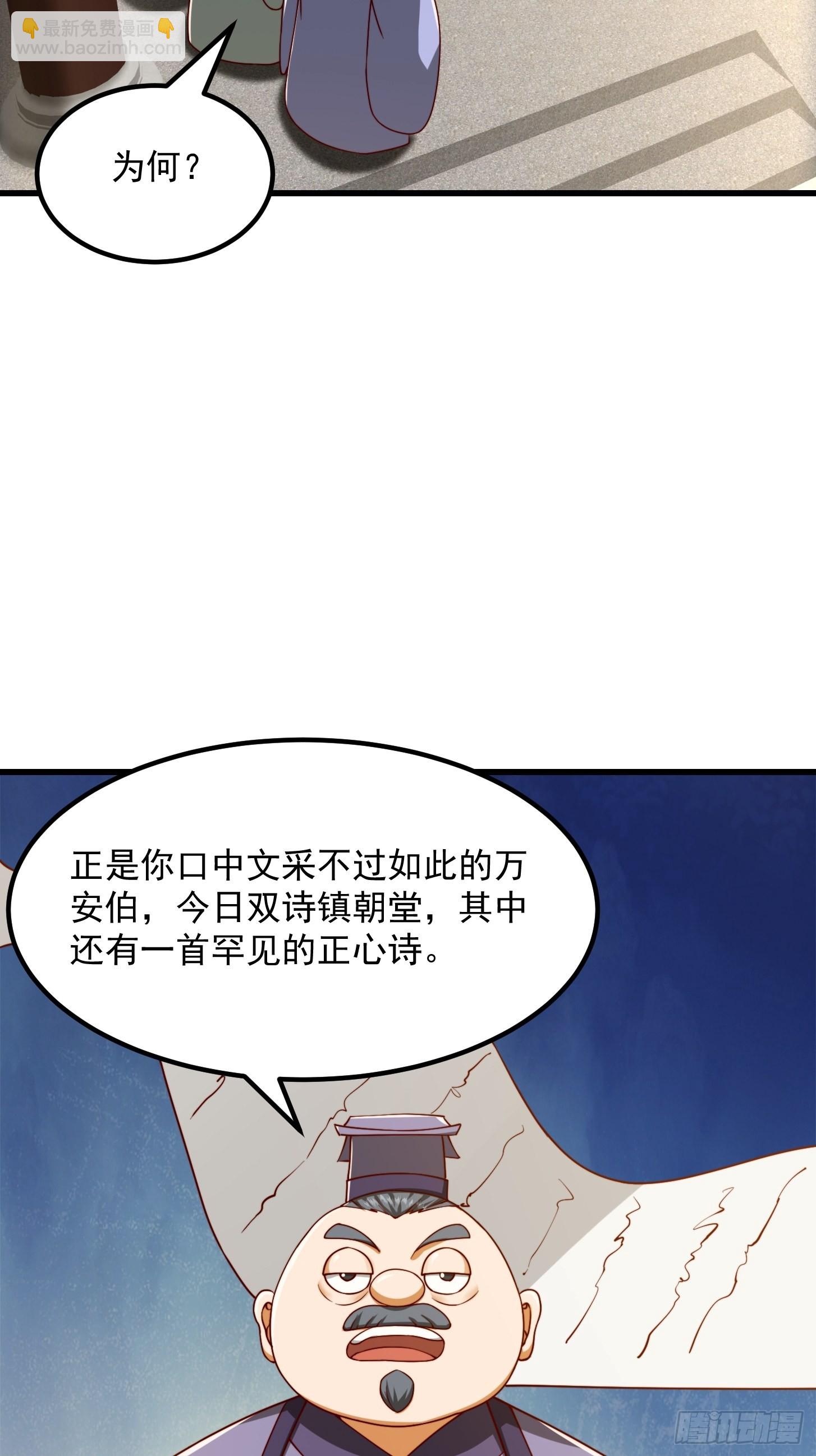 70话 万安伯扬名文界！-第71话