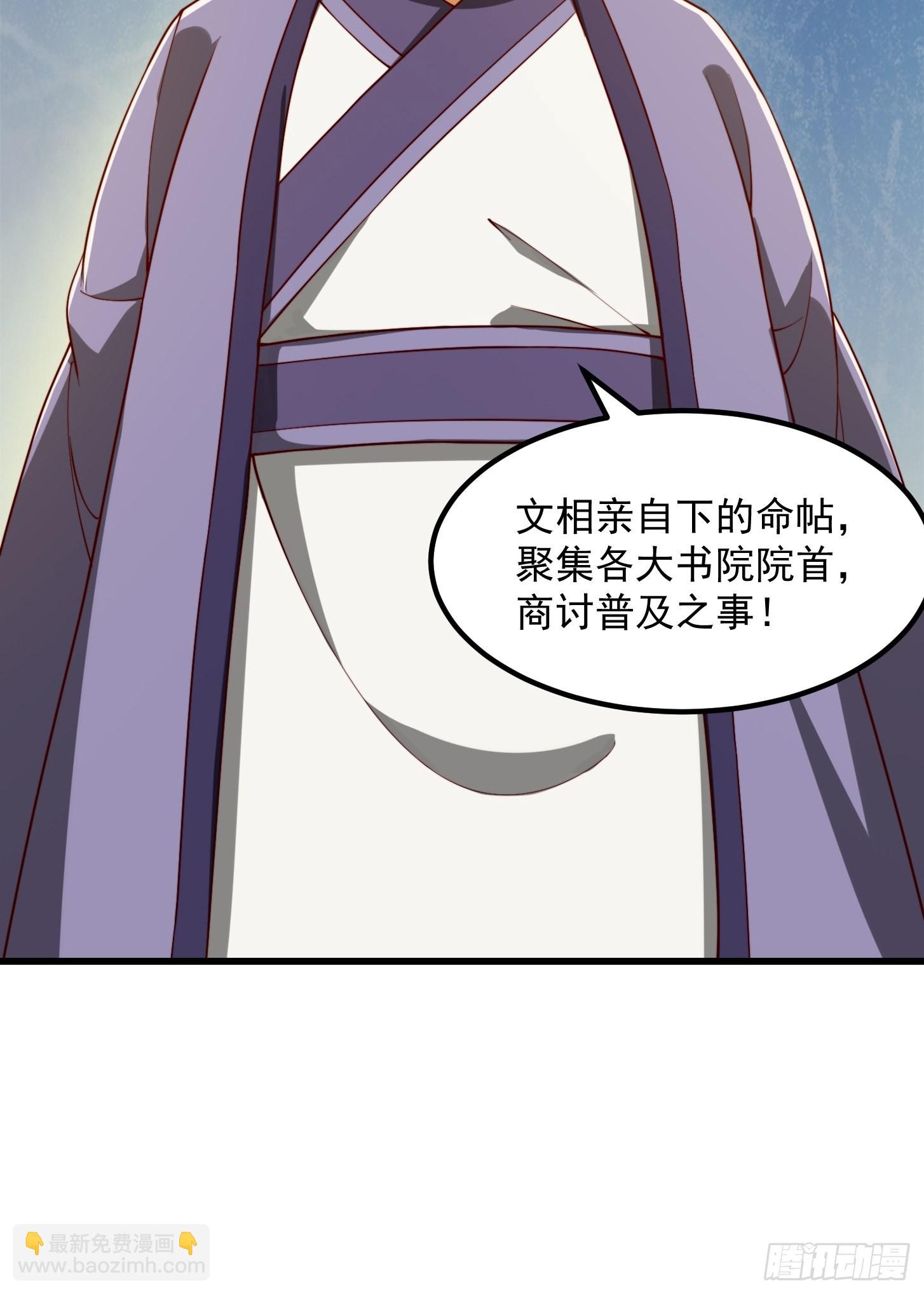 70话 万安伯扬名文界！-第71话