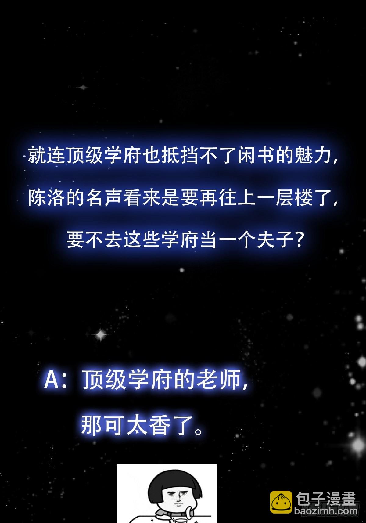70话 万安伯扬名文界！-第71话