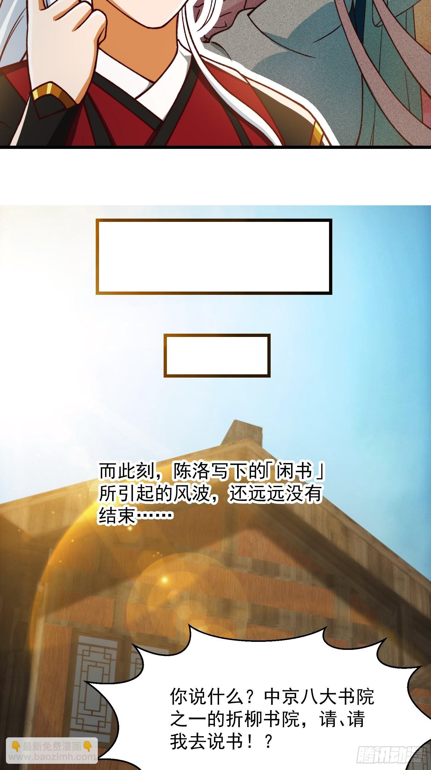 70话 万安伯扬名文界！-第71话