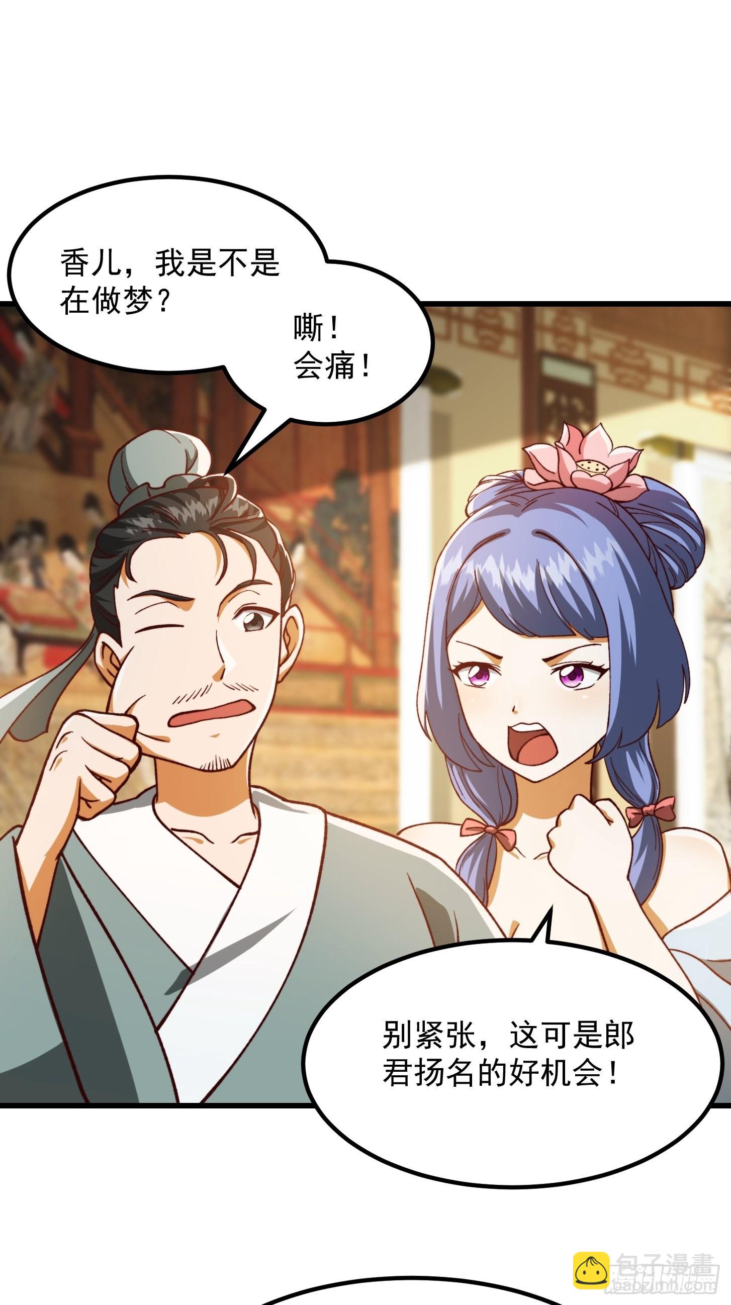 70话 万安伯扬名文界！-第71话