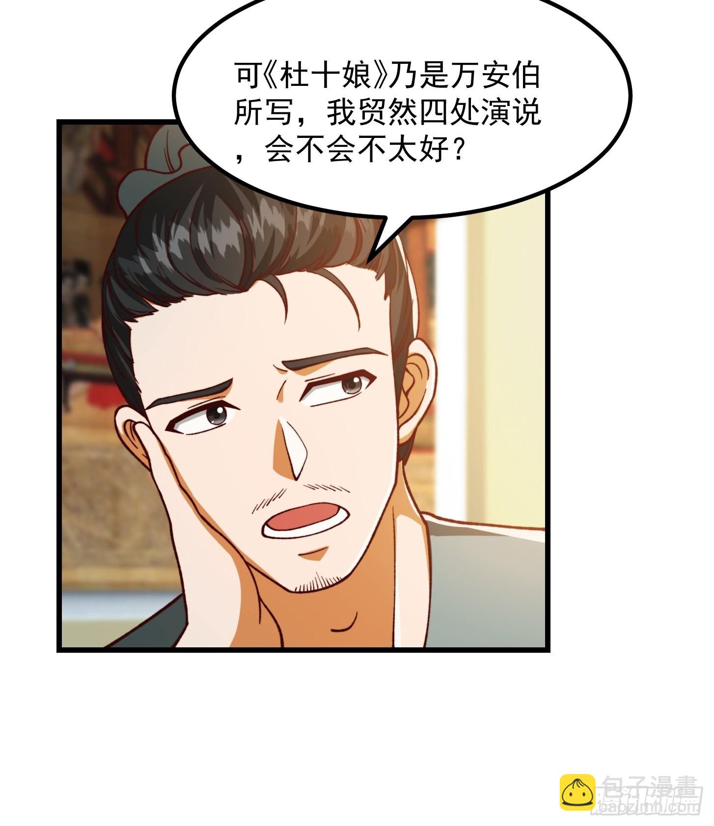 70话 万安伯扬名文界！-第71话