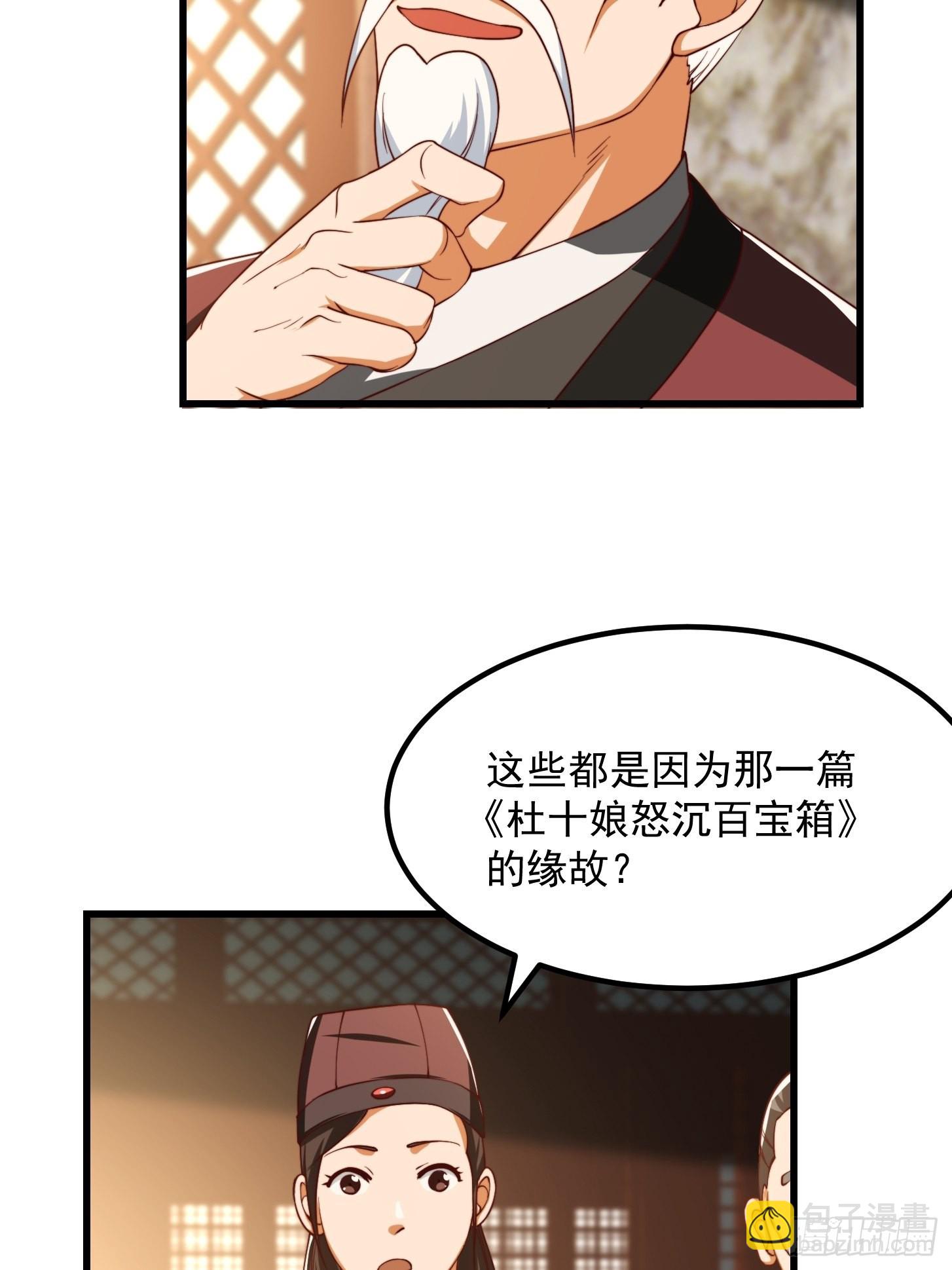 072 如何瓜分万安伯-第73话