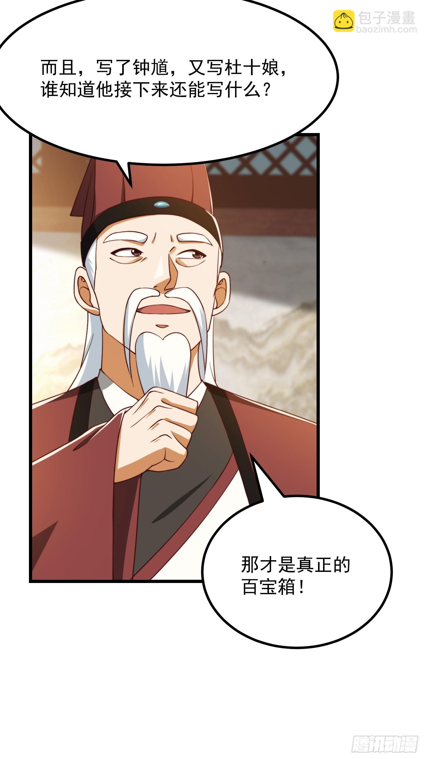 072 如何瓜分万安伯-第73话
