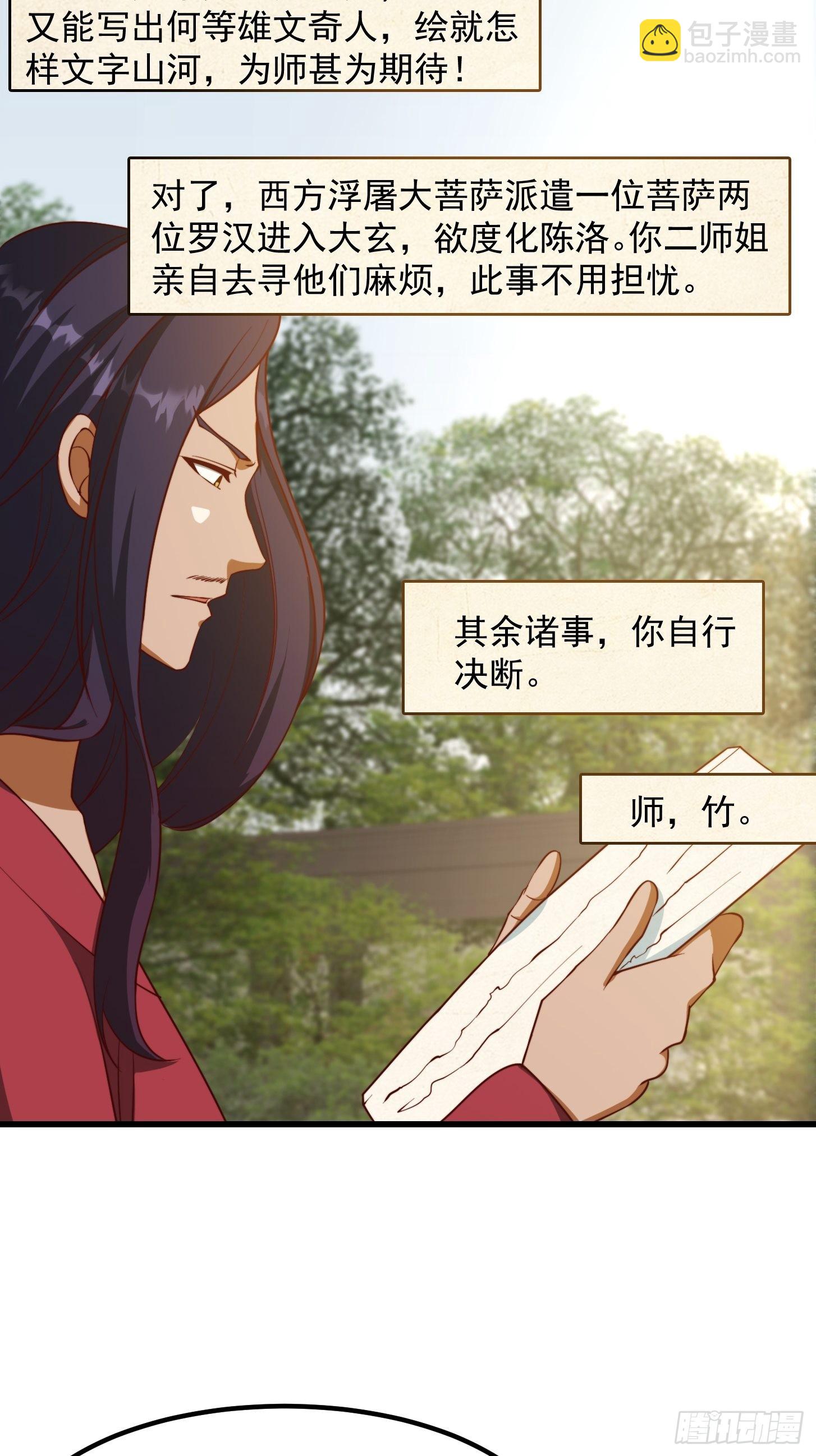 072 如何瓜分万安伯-第73话