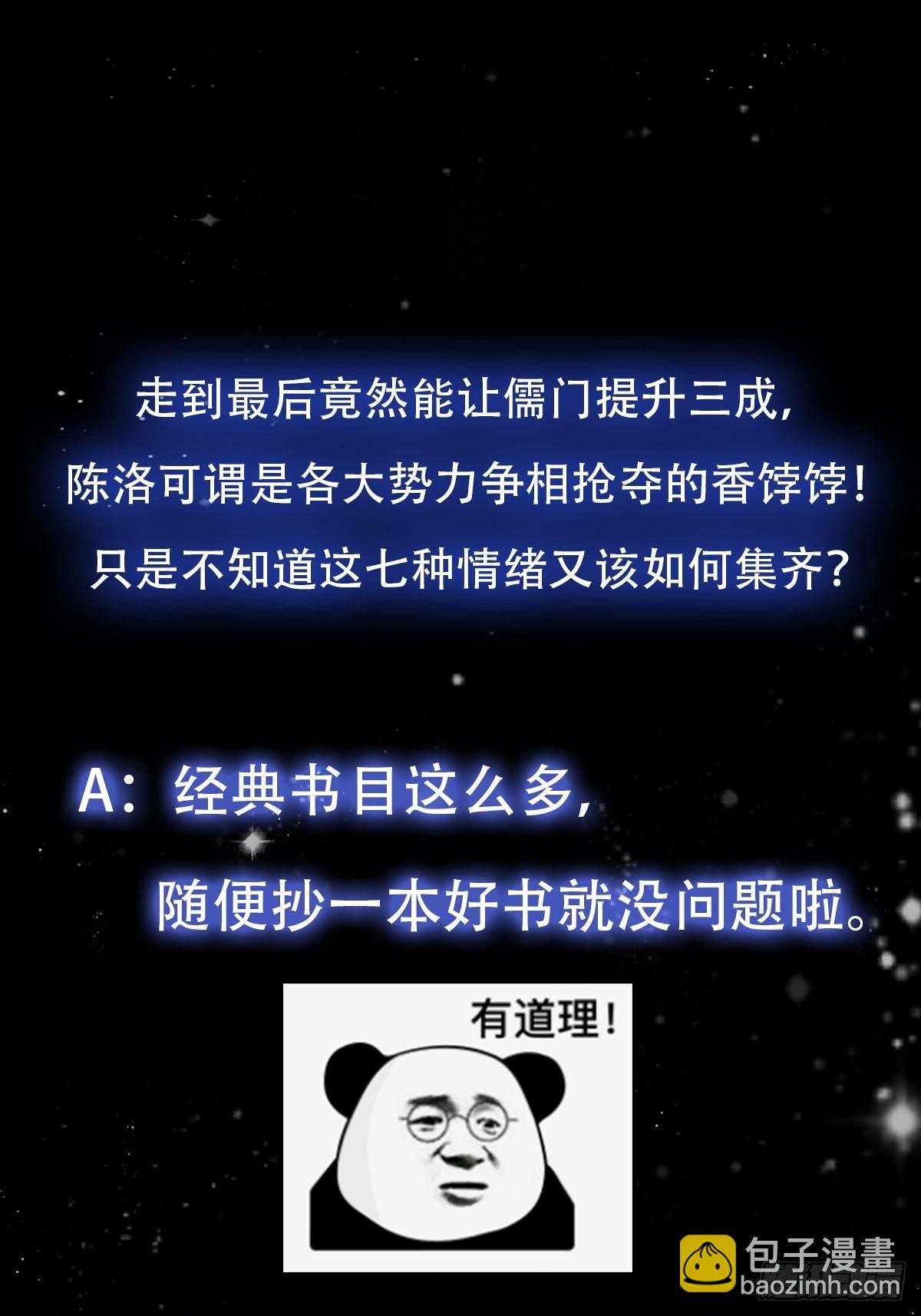 072 如何瓜分万安伯-第73话