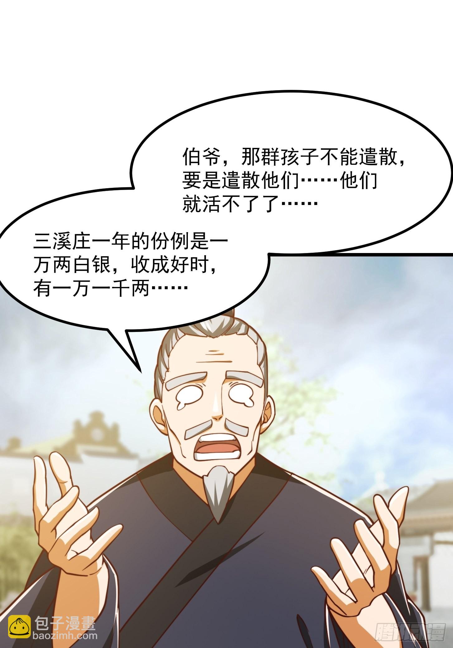 076 你们不会骗我卖孩子吧？-第77话