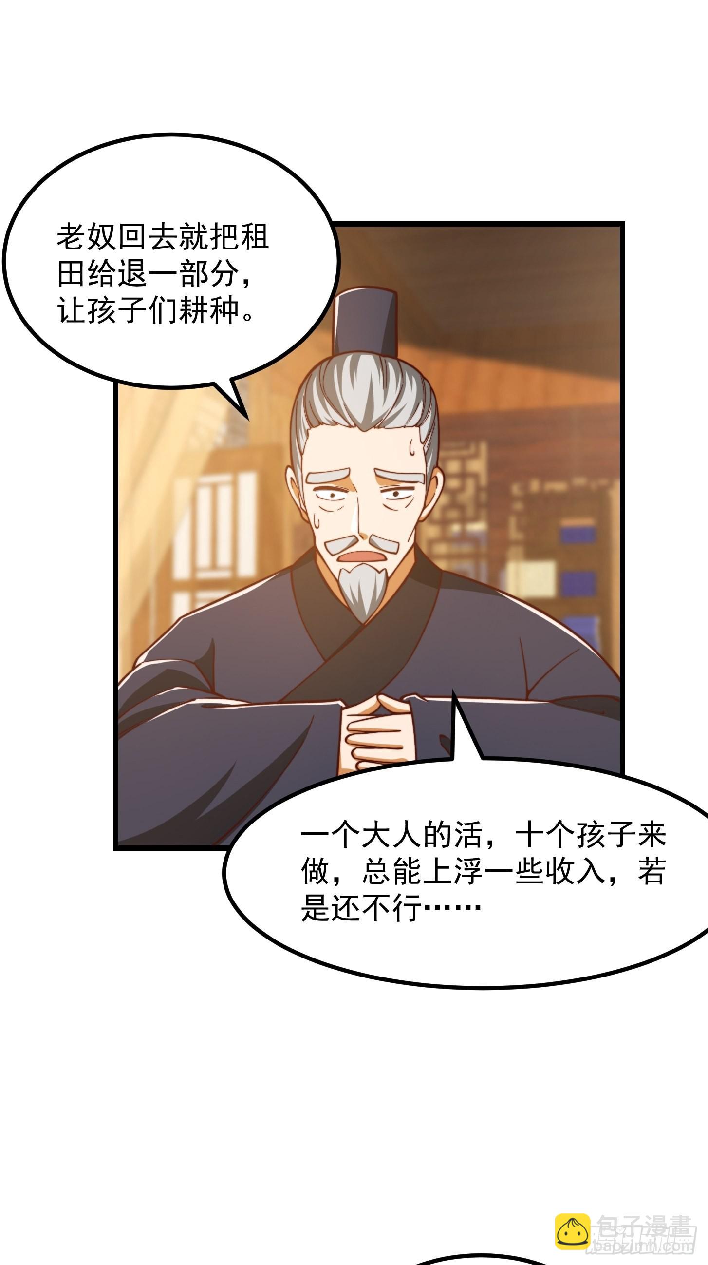 076 你们不会骗我卖孩子吧？-第77话