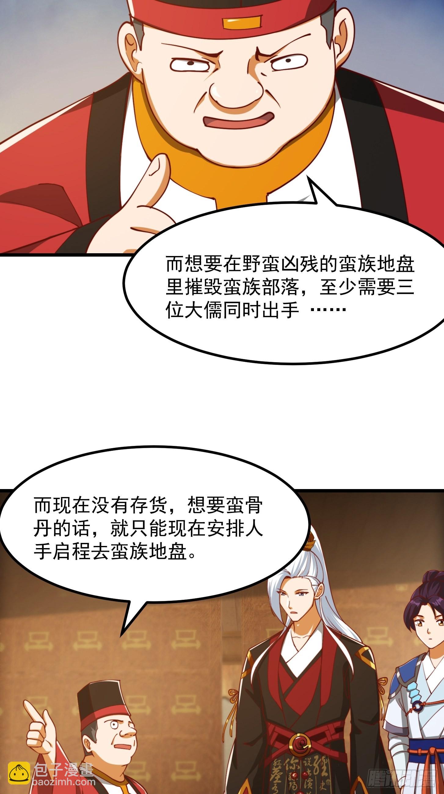 080 蛮骨丹这么贵？-第81话