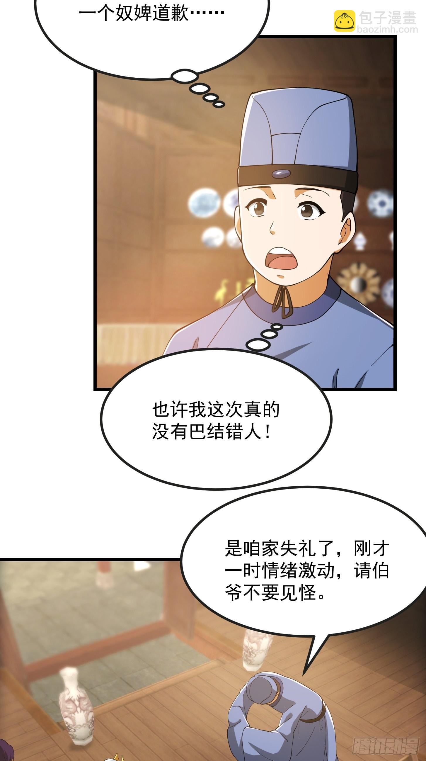 080 蛮骨丹这么贵？-第81话