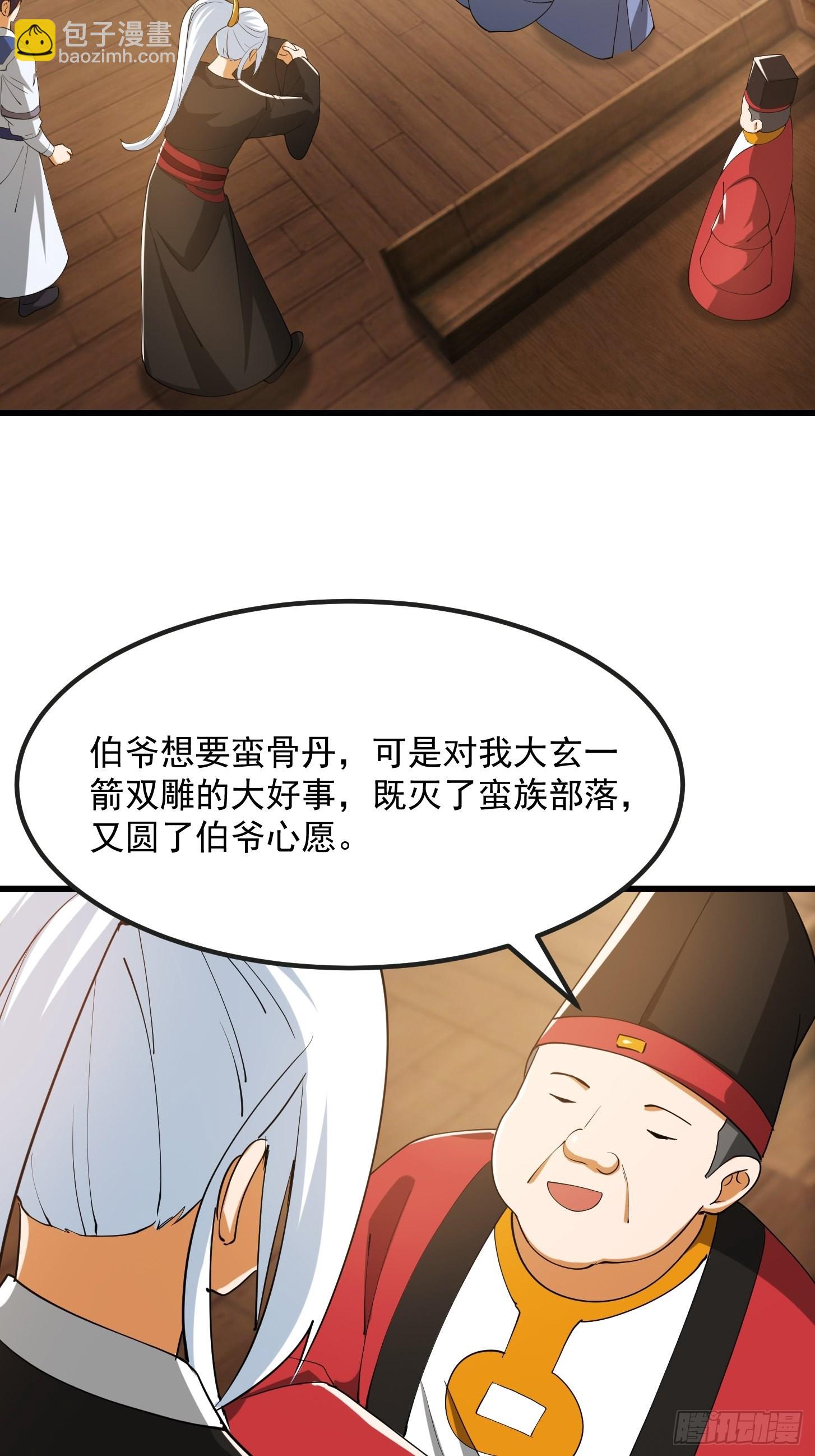 080 蛮骨丹这么贵？-第81话