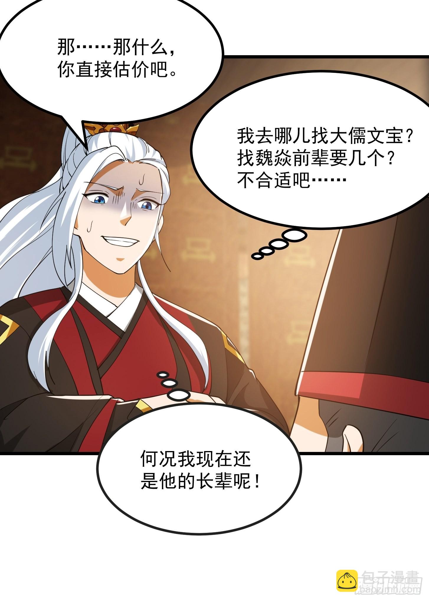 080 蛮骨丹这么贵？-第81话