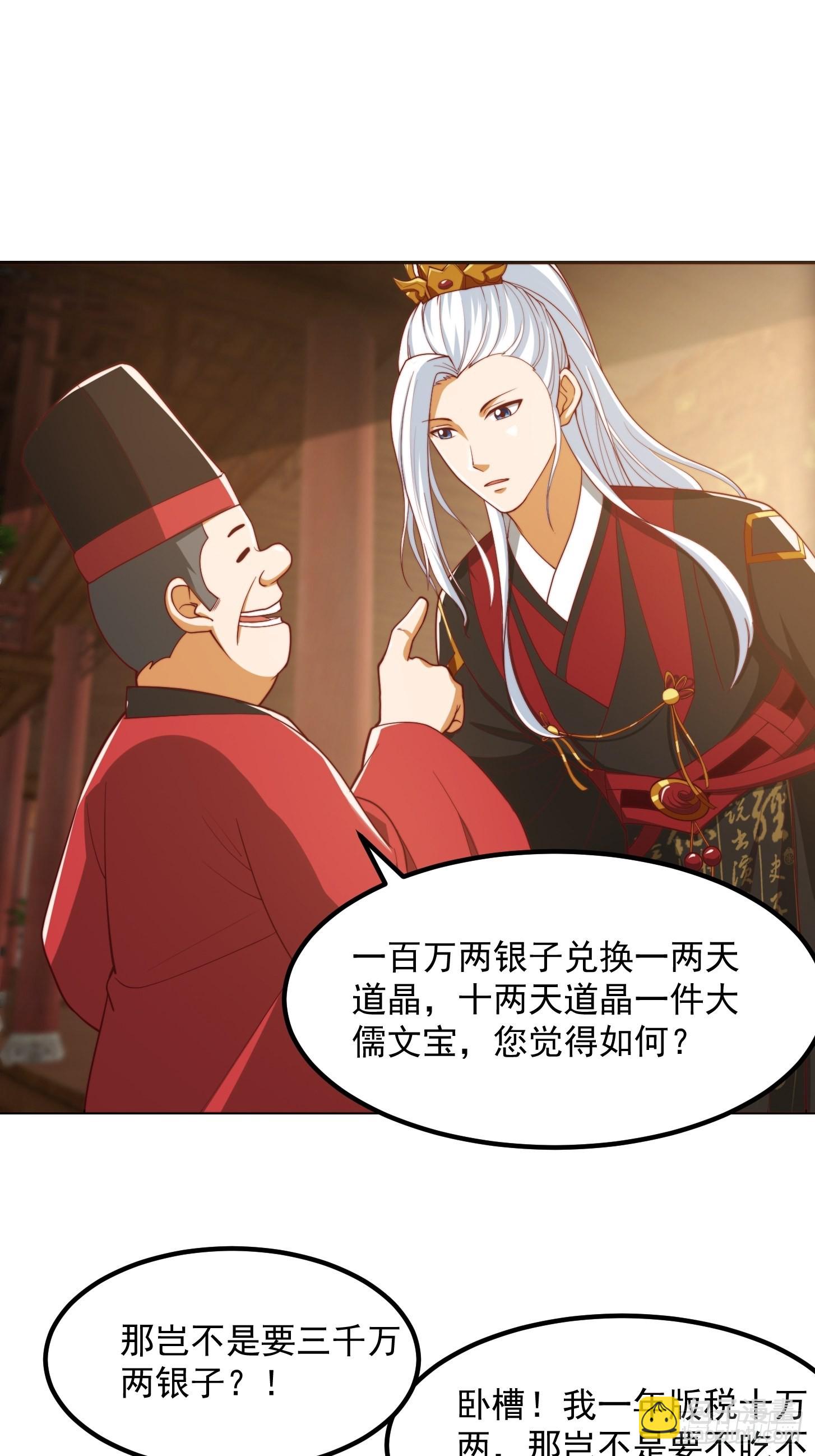 080 蛮骨丹这么贵？-第81话