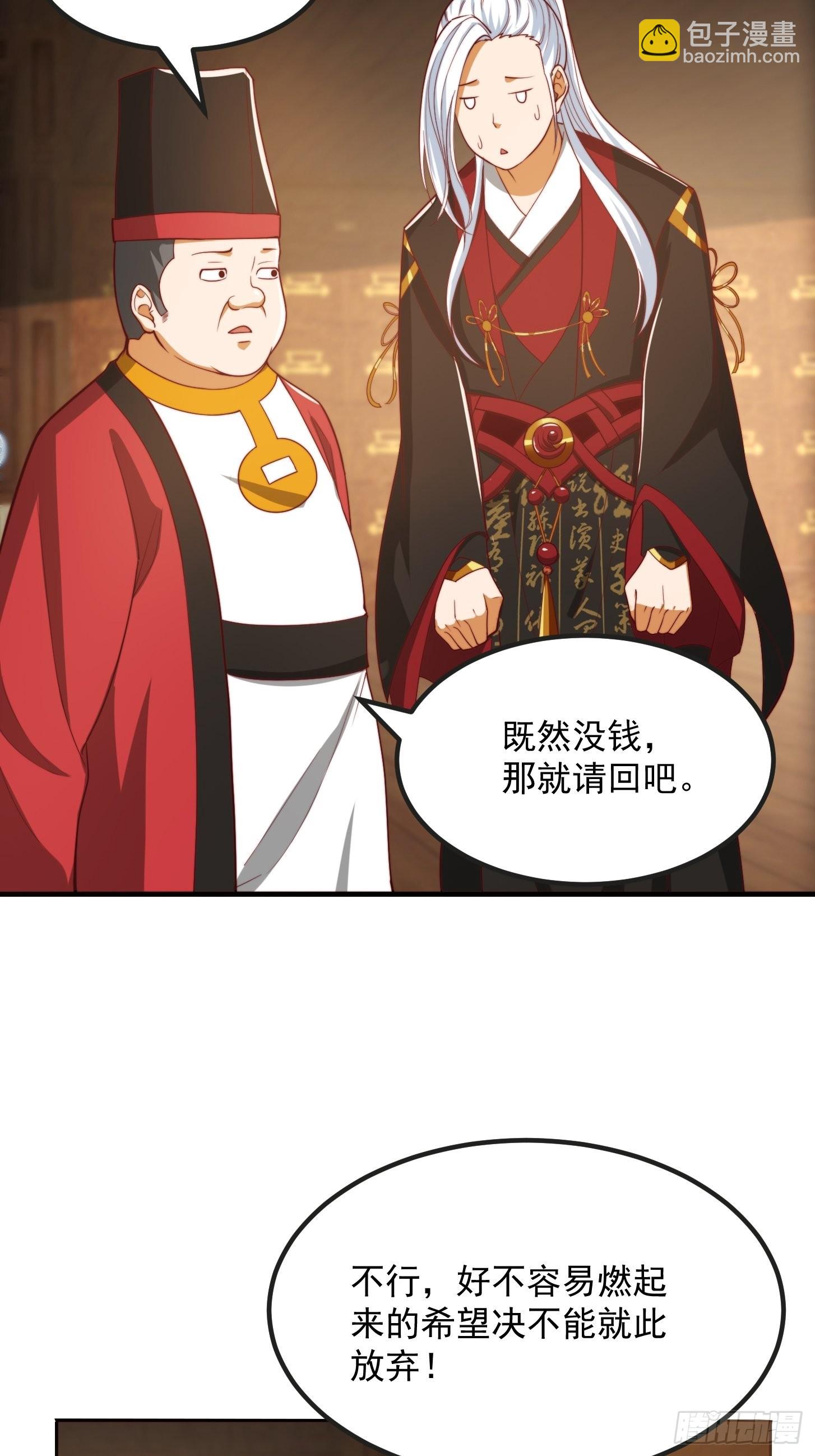 080 蛮骨丹这么贵？-第81话