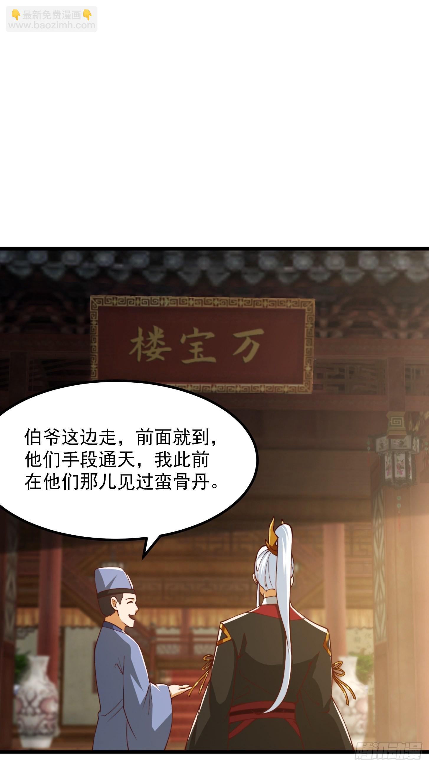 080 蛮骨丹这么贵？-第81话