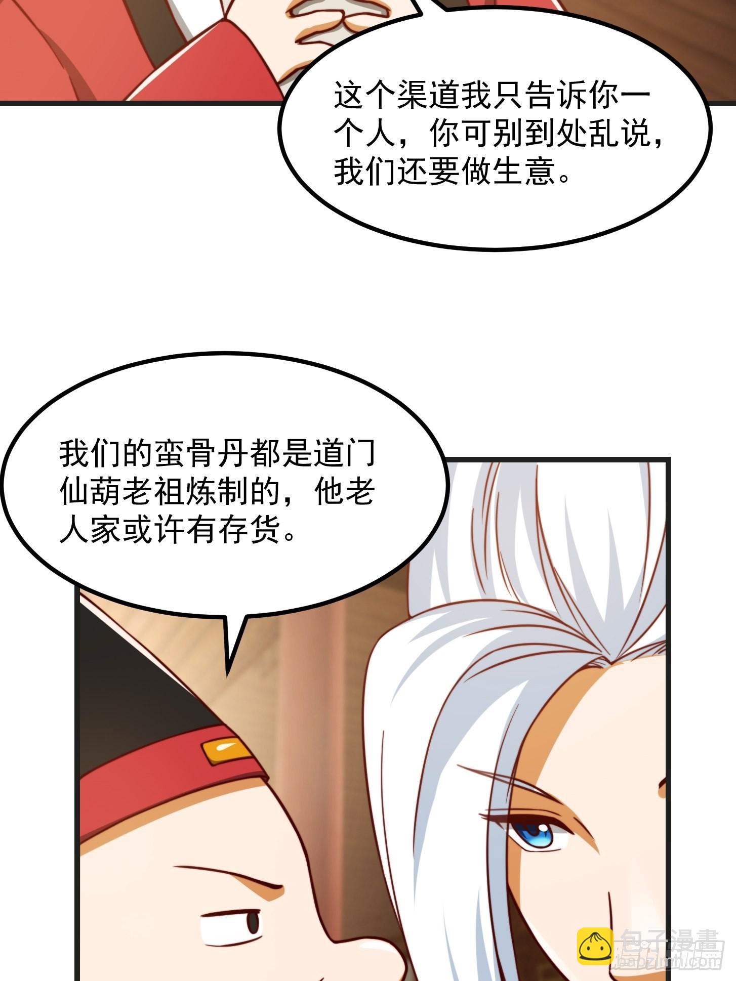 080 蛮骨丹这么贵？-第81话