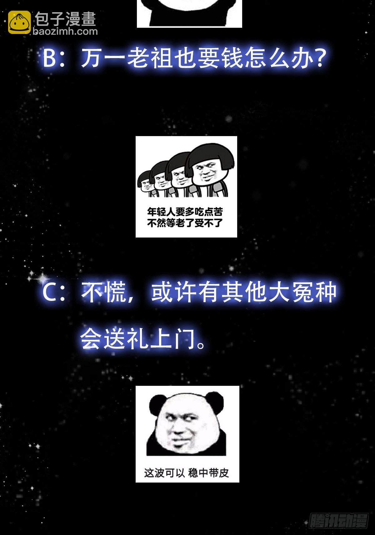 080 蛮骨丹这么贵？-第81话
