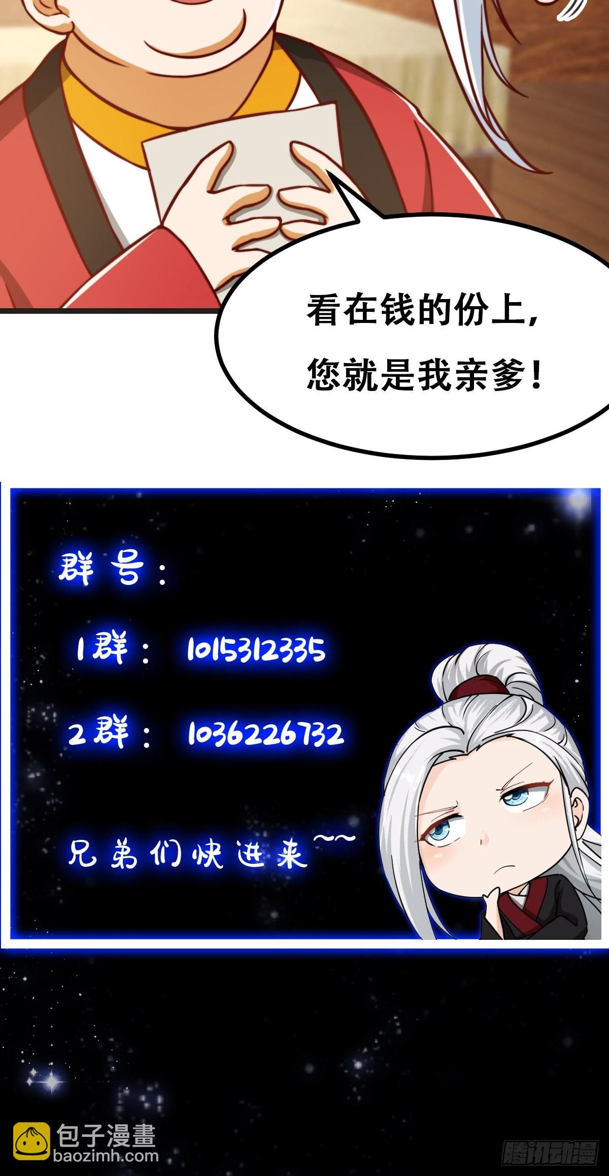 080 蛮骨丹这么贵？-第81话