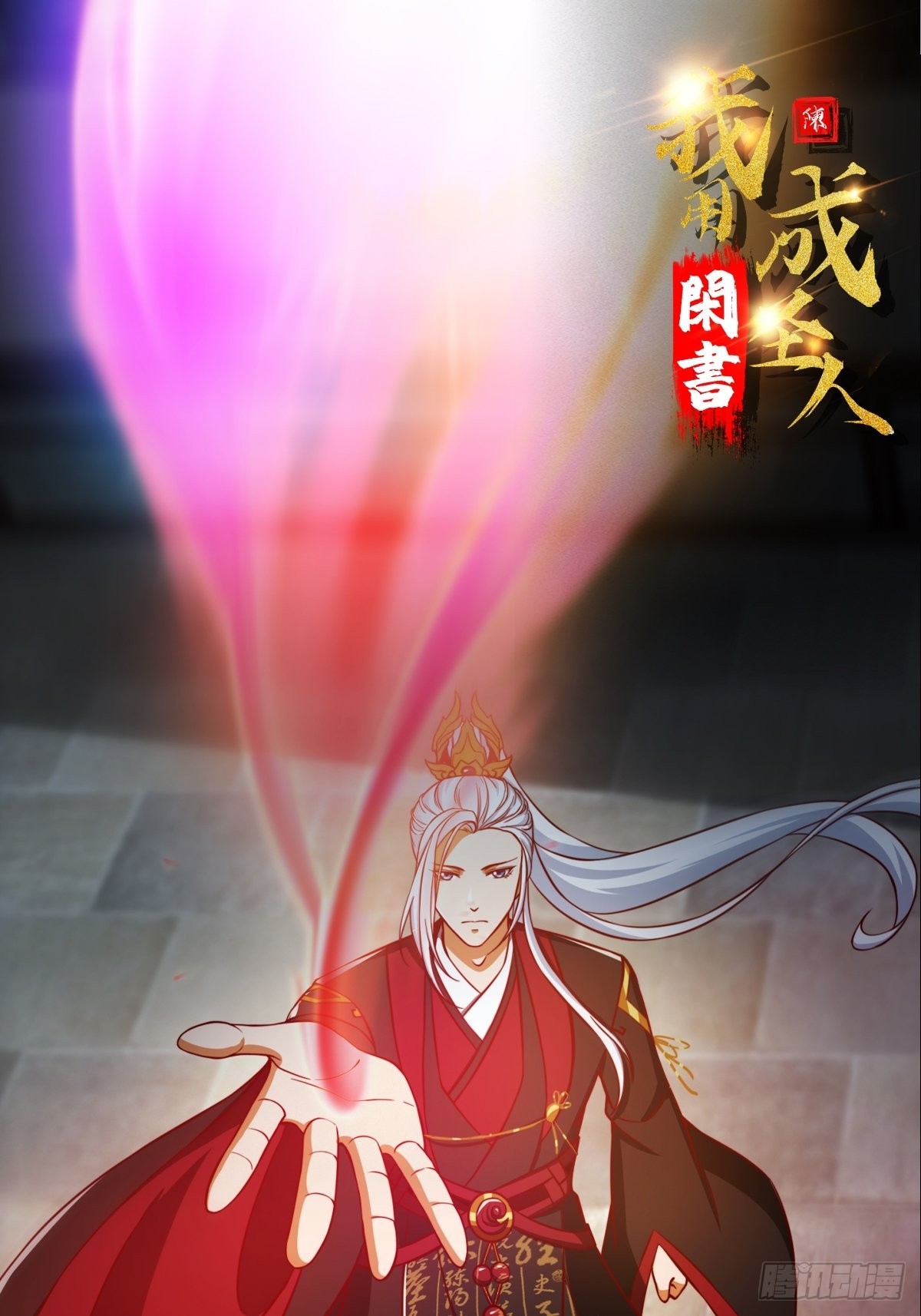 082 我也能耍六脉神剑！？-第83话