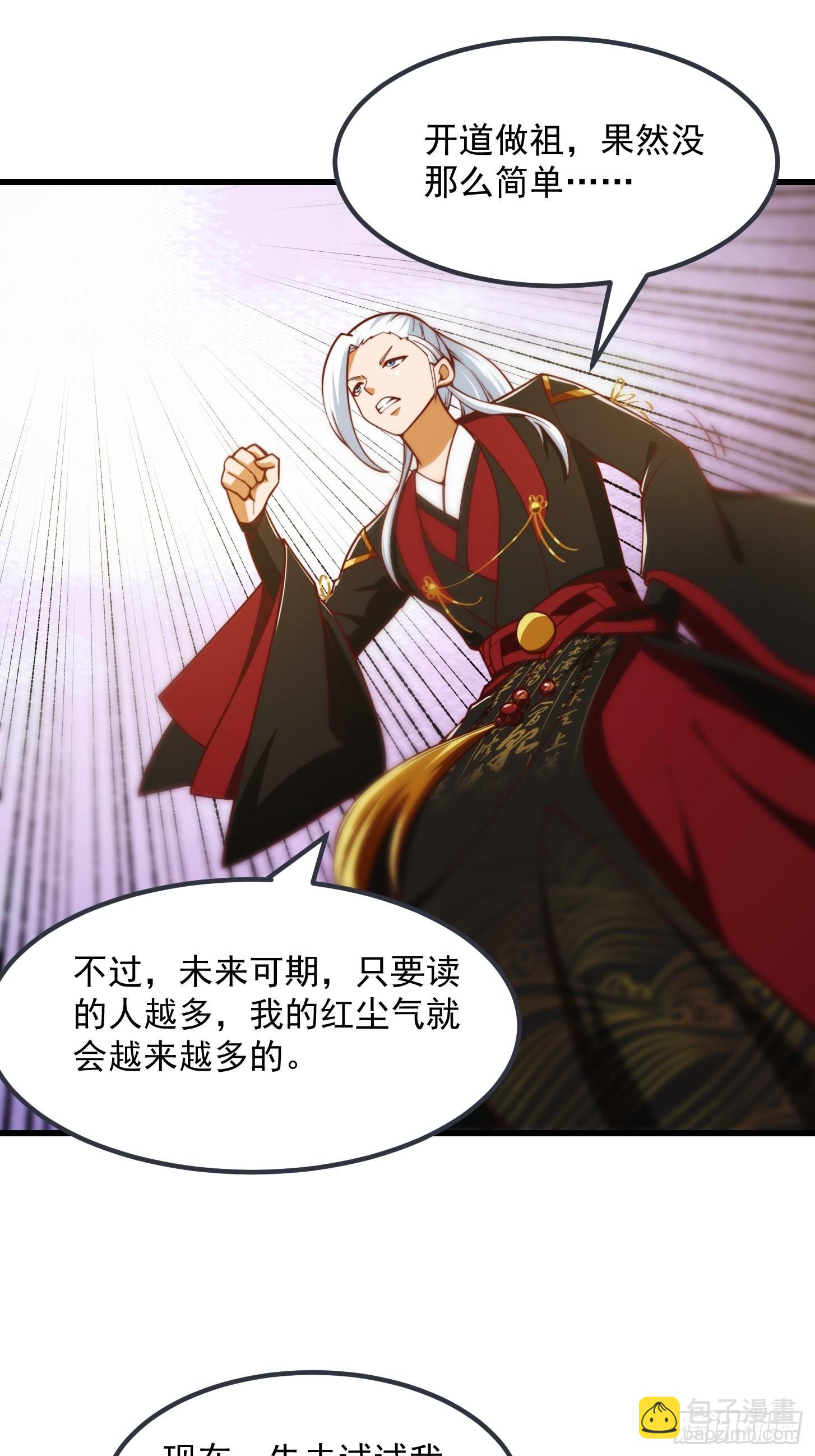 082 我也能耍六脉神剑！？-第83话
