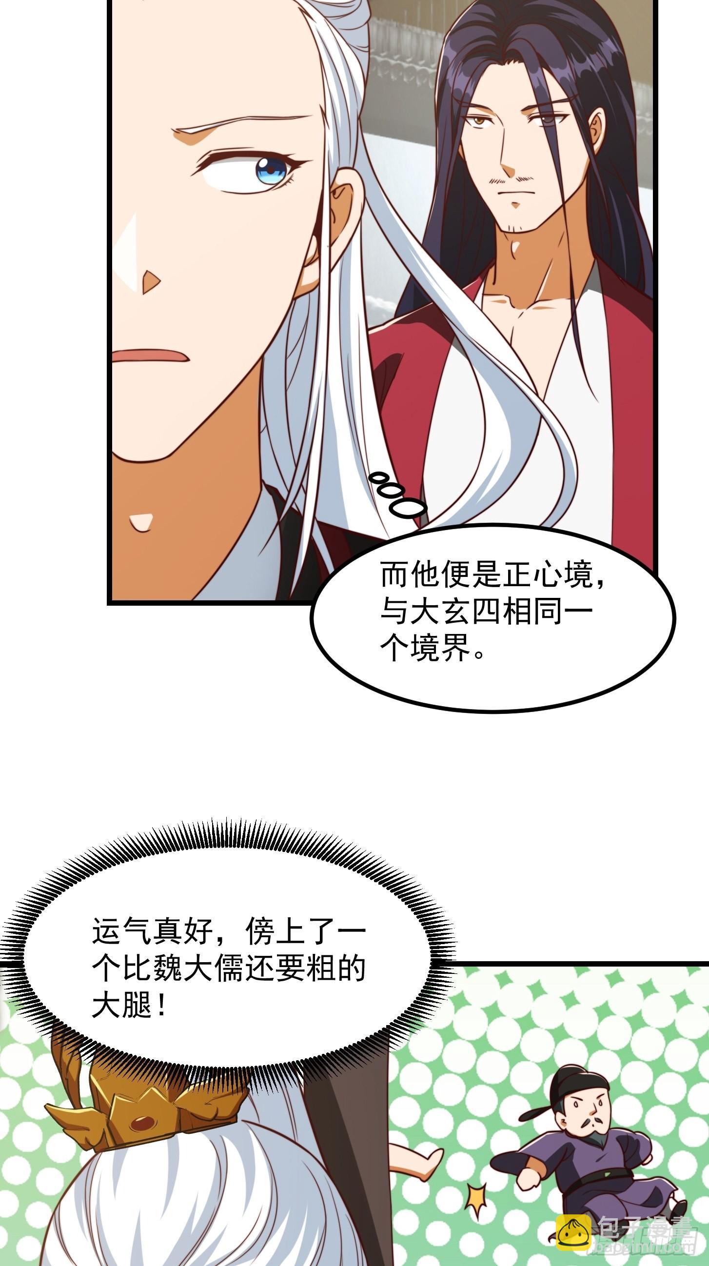 084 顺手搞了几个蛮骨丹-第85话
