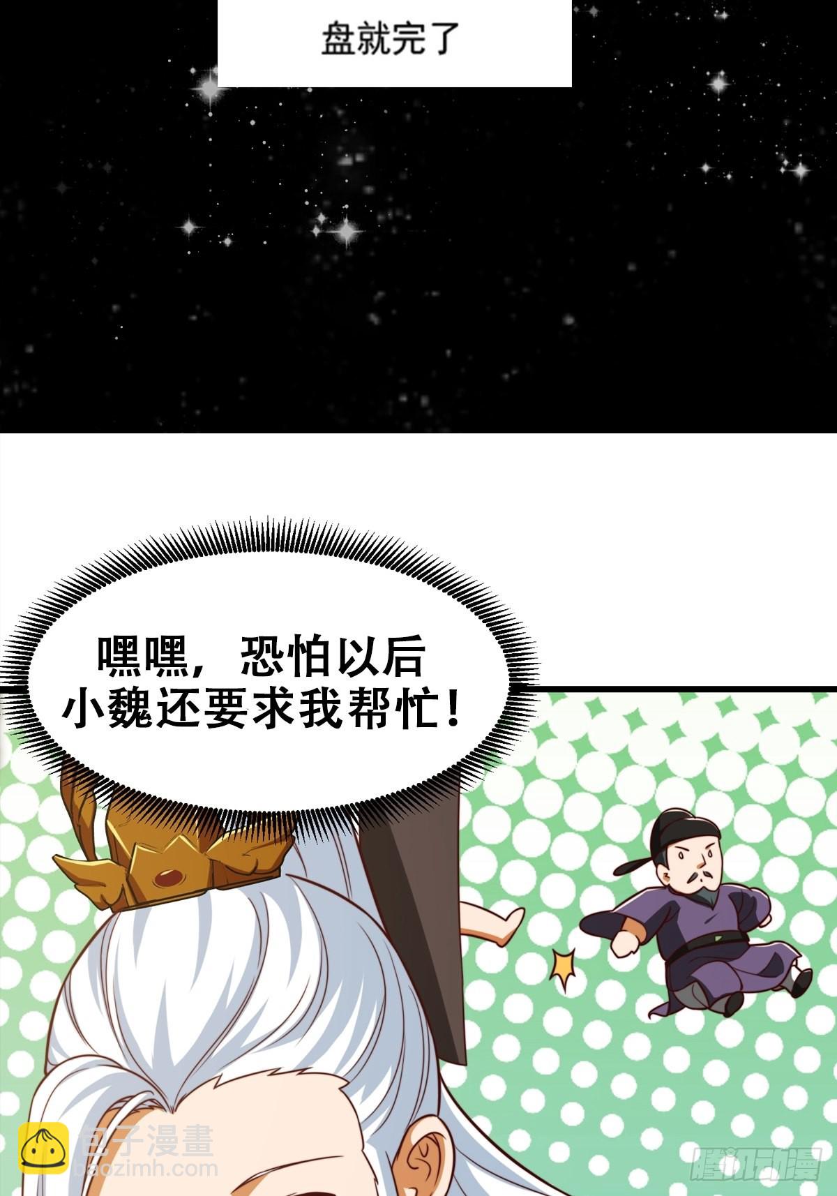 084 顺手搞了几个蛮骨丹-第85话
