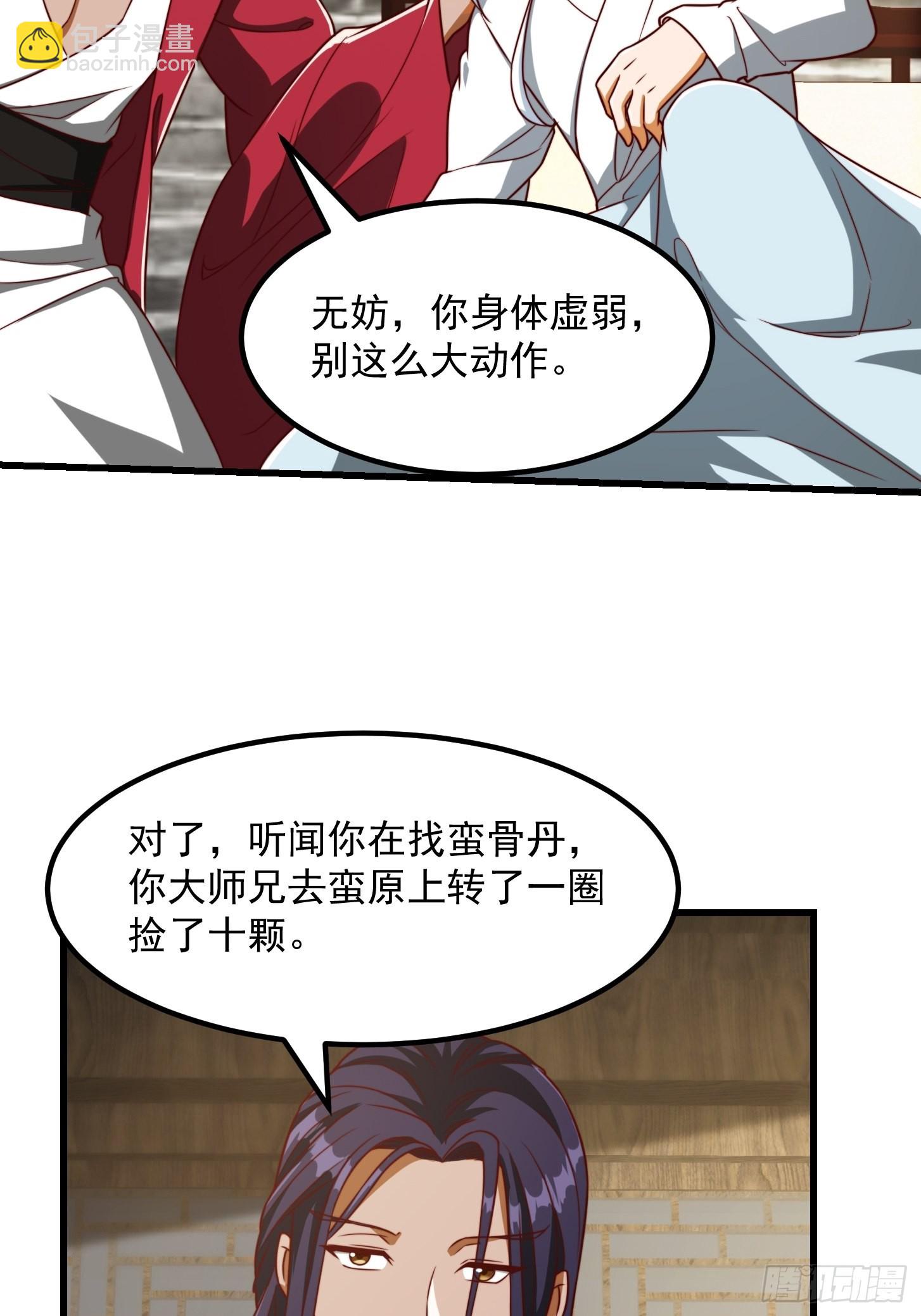 084 顺手搞了几个蛮骨丹-第85话