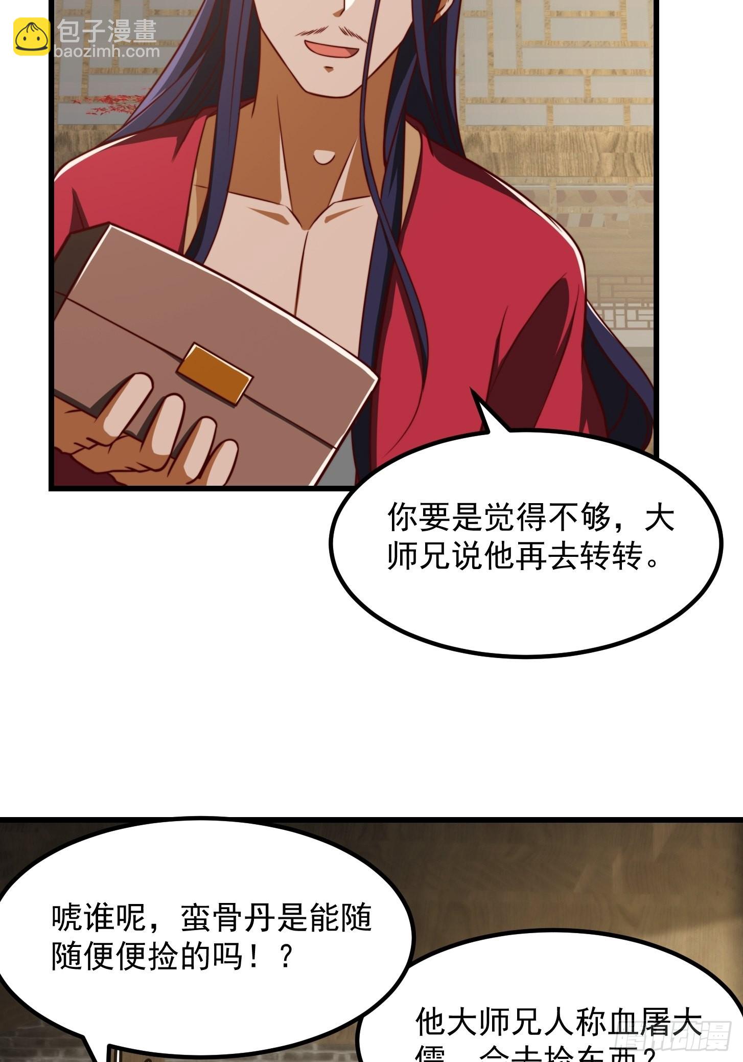 084 顺手搞了几个蛮骨丹-第85话